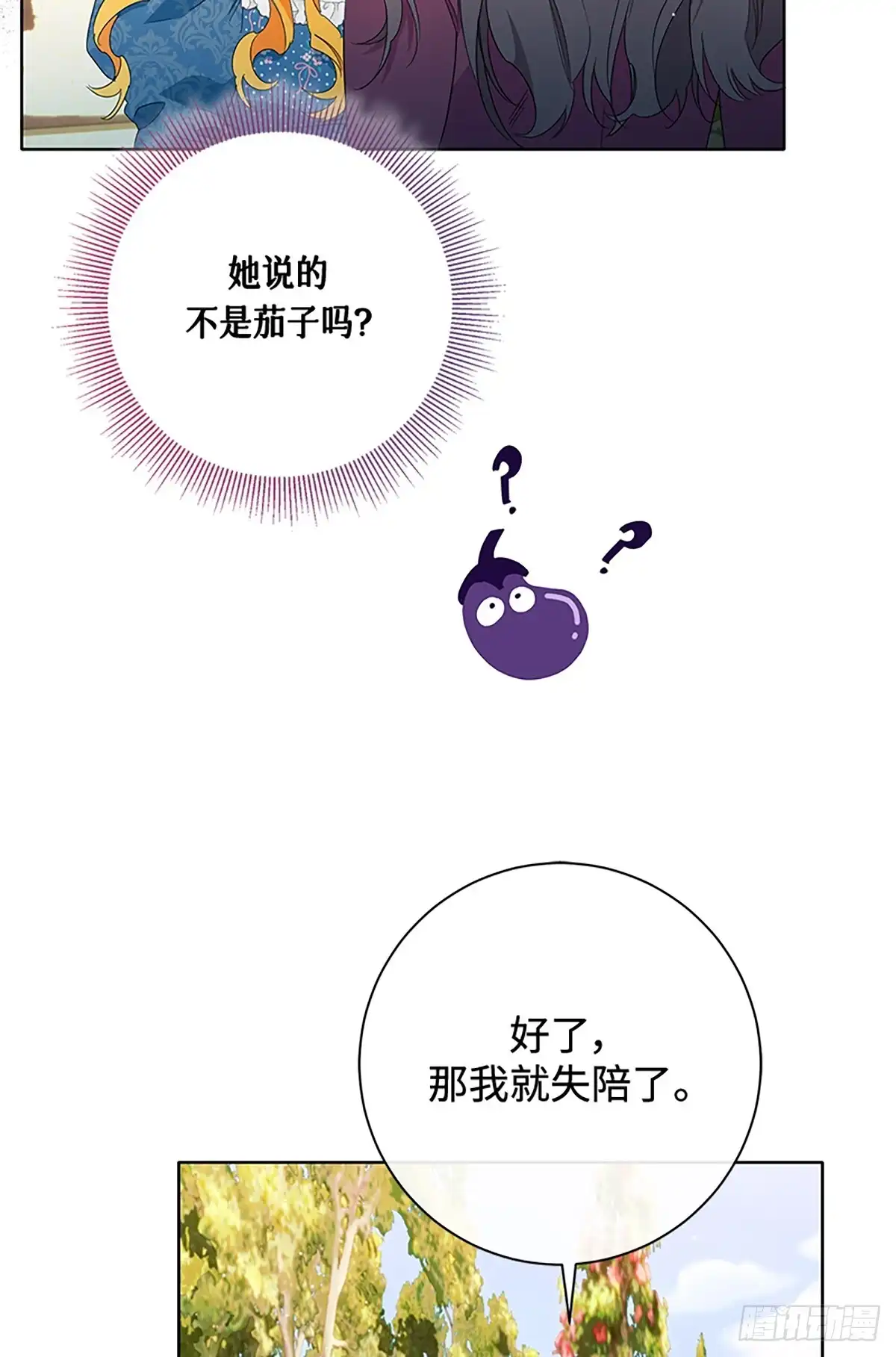 《贵族千金减肥记》第28话 第18页