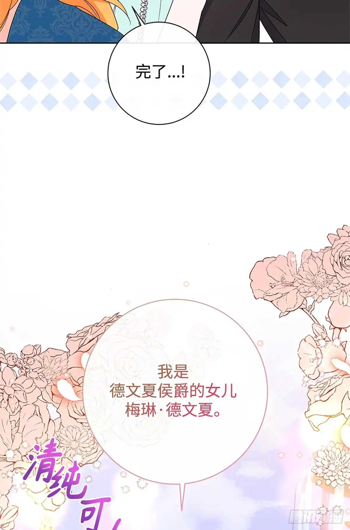 《贵族千金减肥记》第28话 第90页