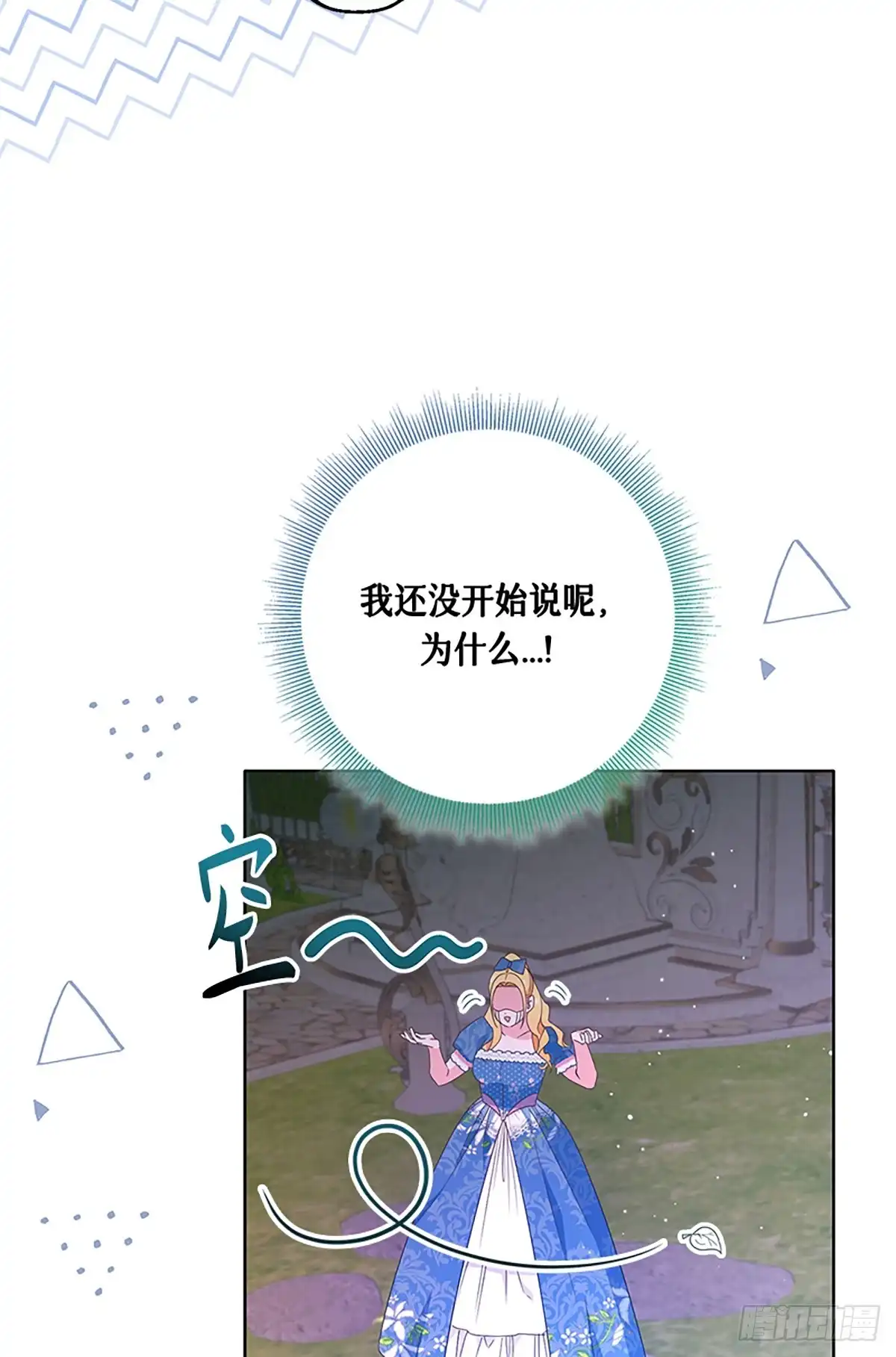 《贵族千金减肥记》第28话 第41页
