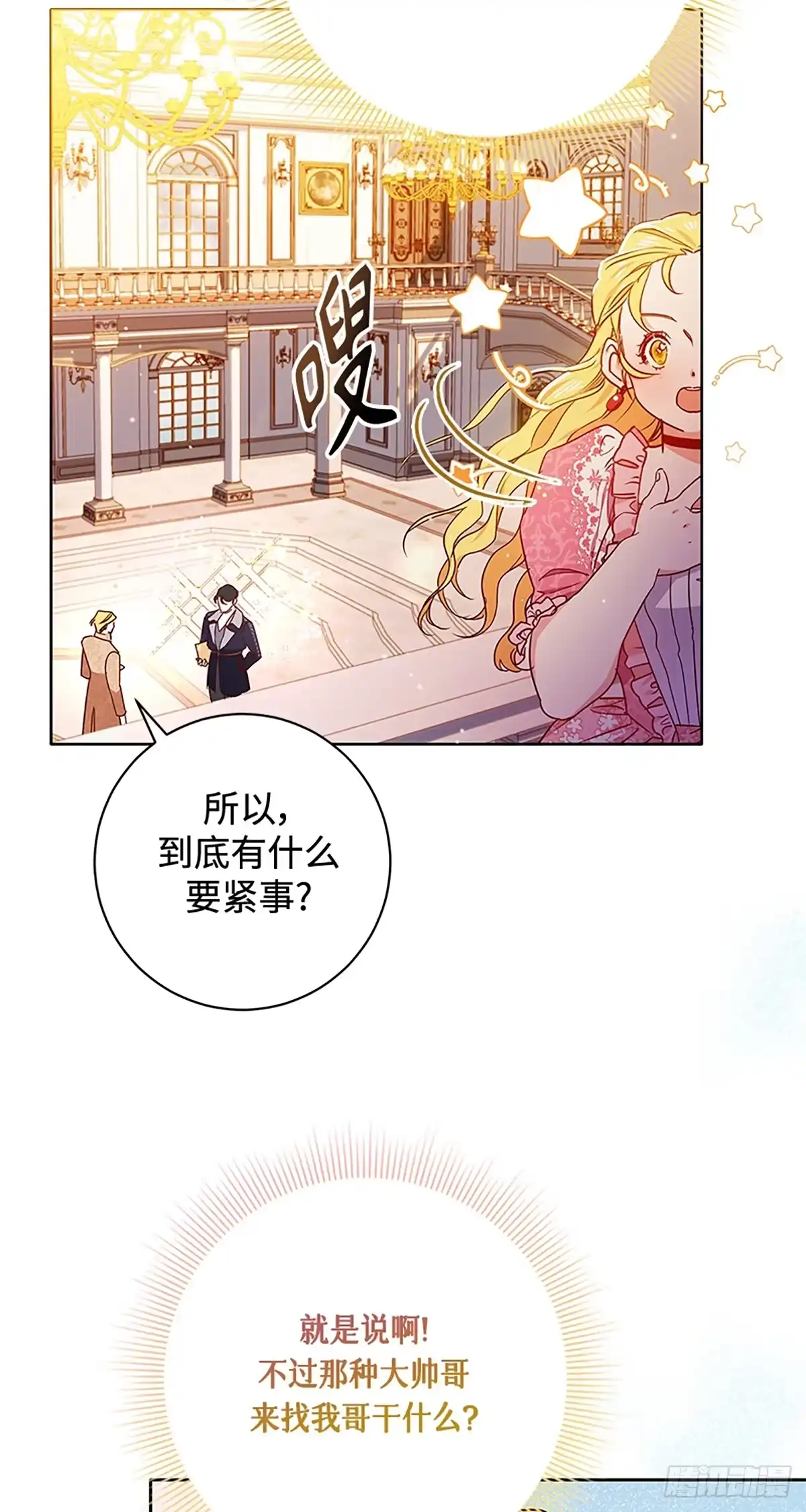 《贵族千金减肥记》第2话 第51页