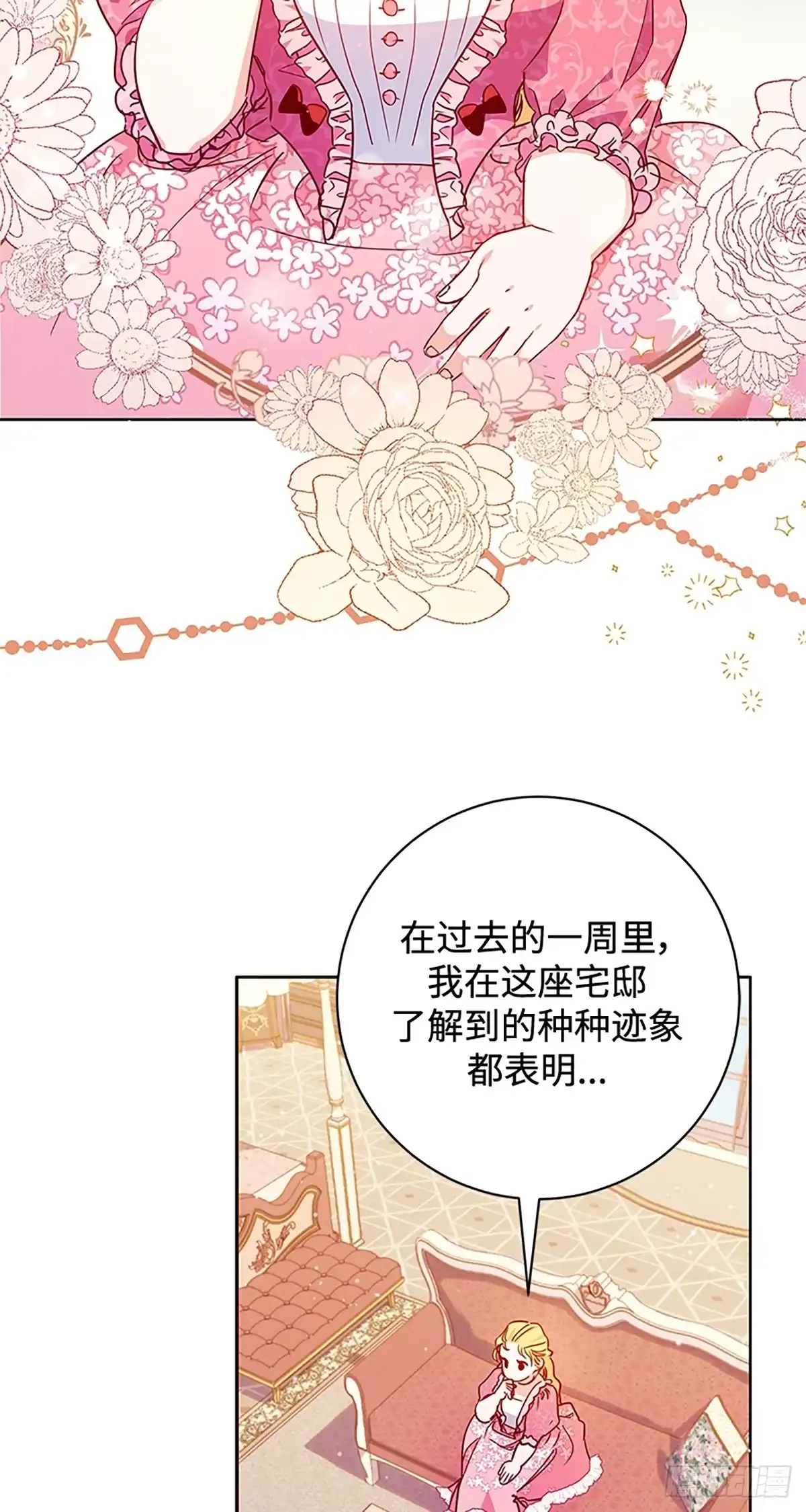 《贵族千金减肥记》第2话 第29页