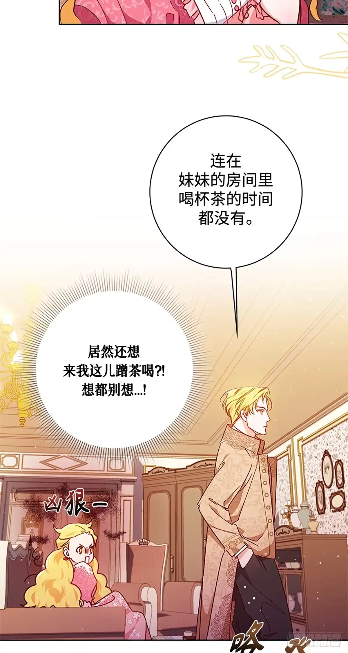 《贵族千金减肥记》第2话 第41页
