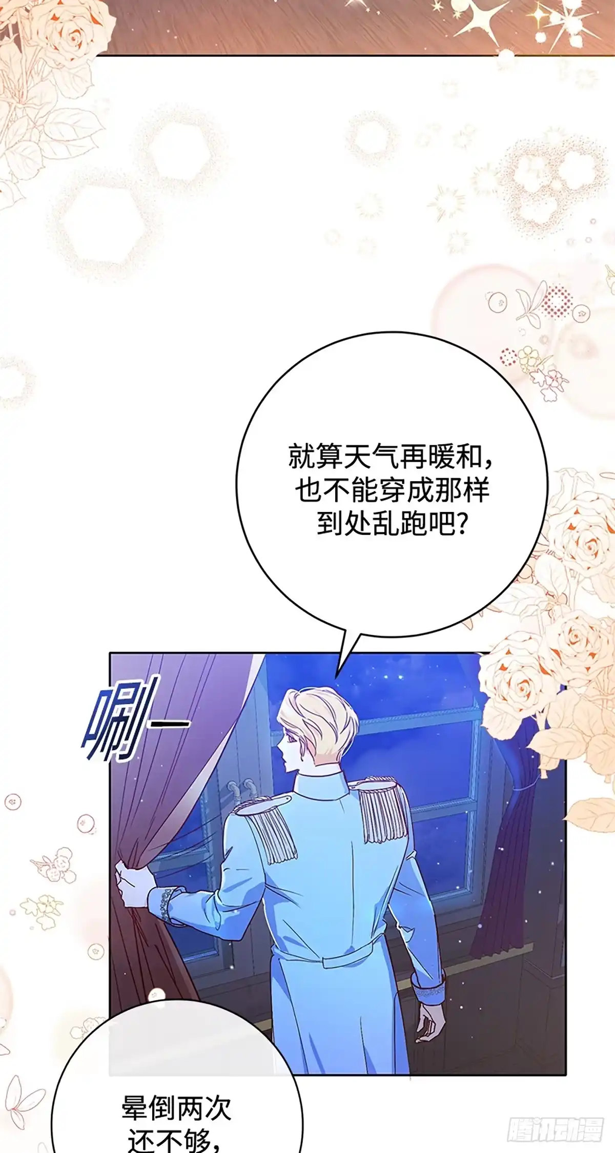《贵族千金减肥记》第2话 第7页