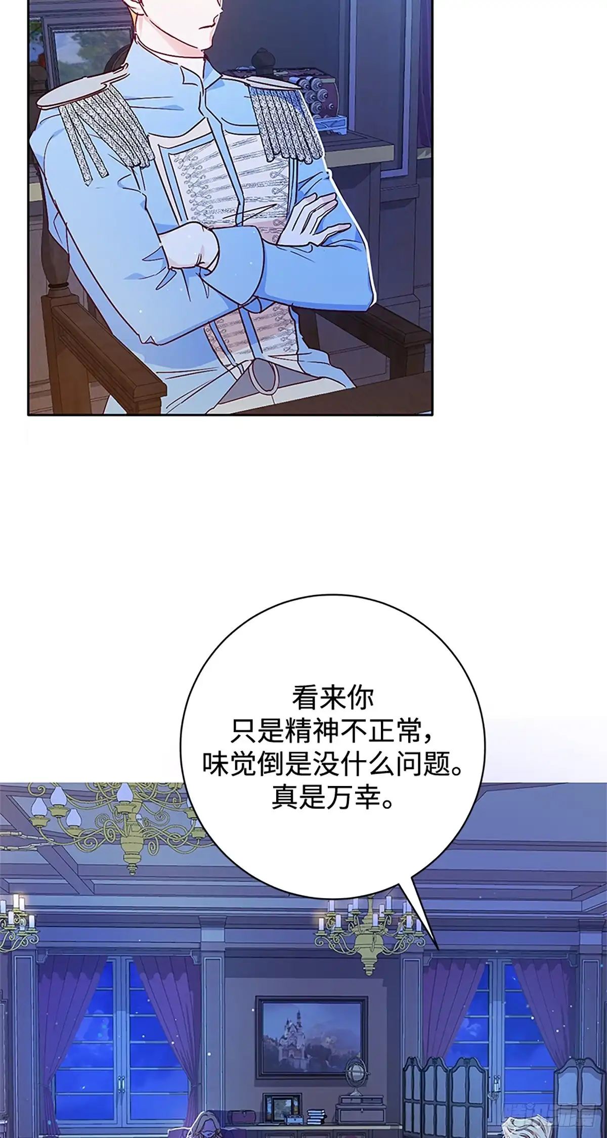 《贵族千金减肥记》第2话 第11页