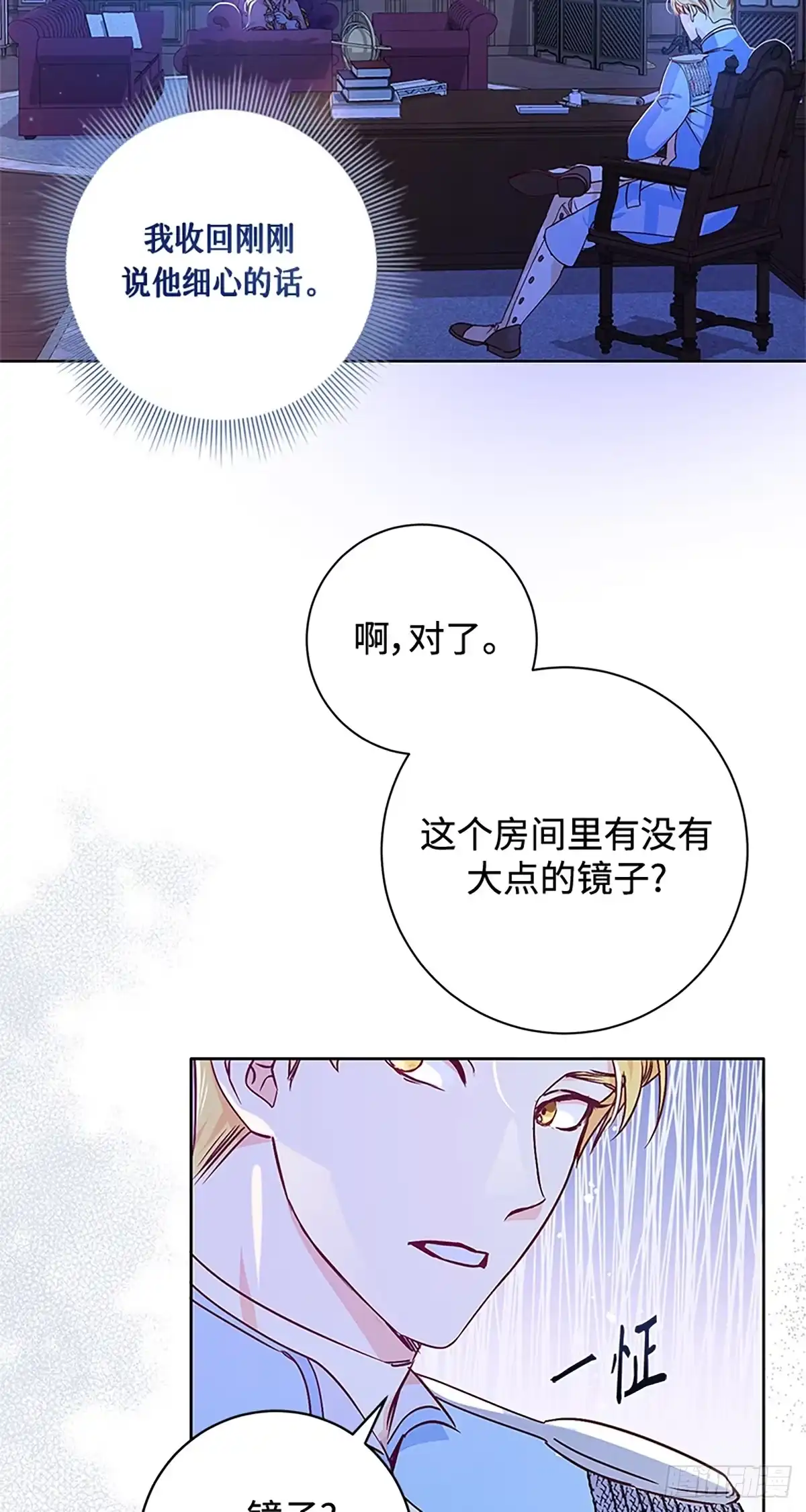《贵族千金减肥记》第2话 第12页