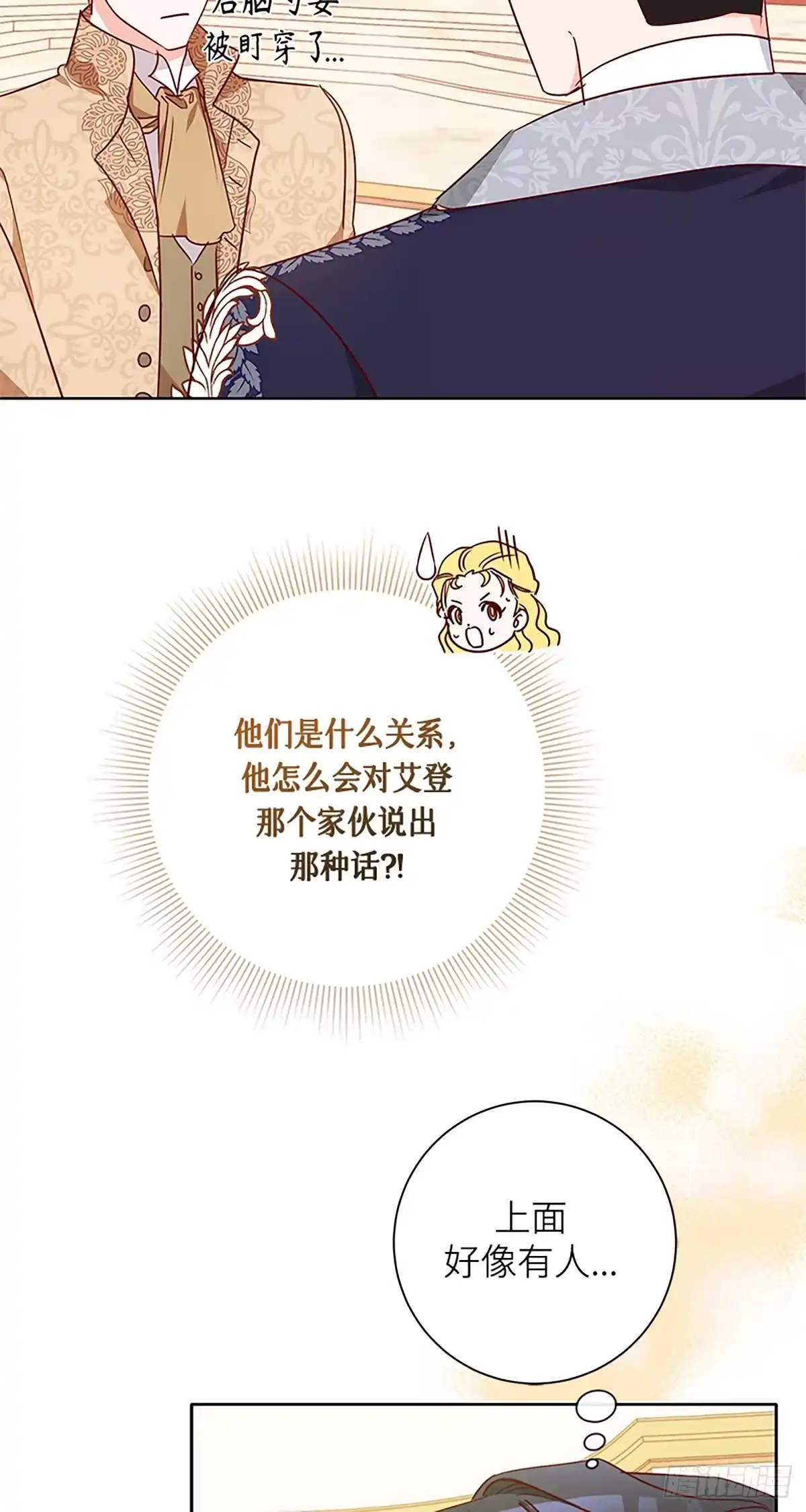 《贵族千金减肥记》第2话 第56页