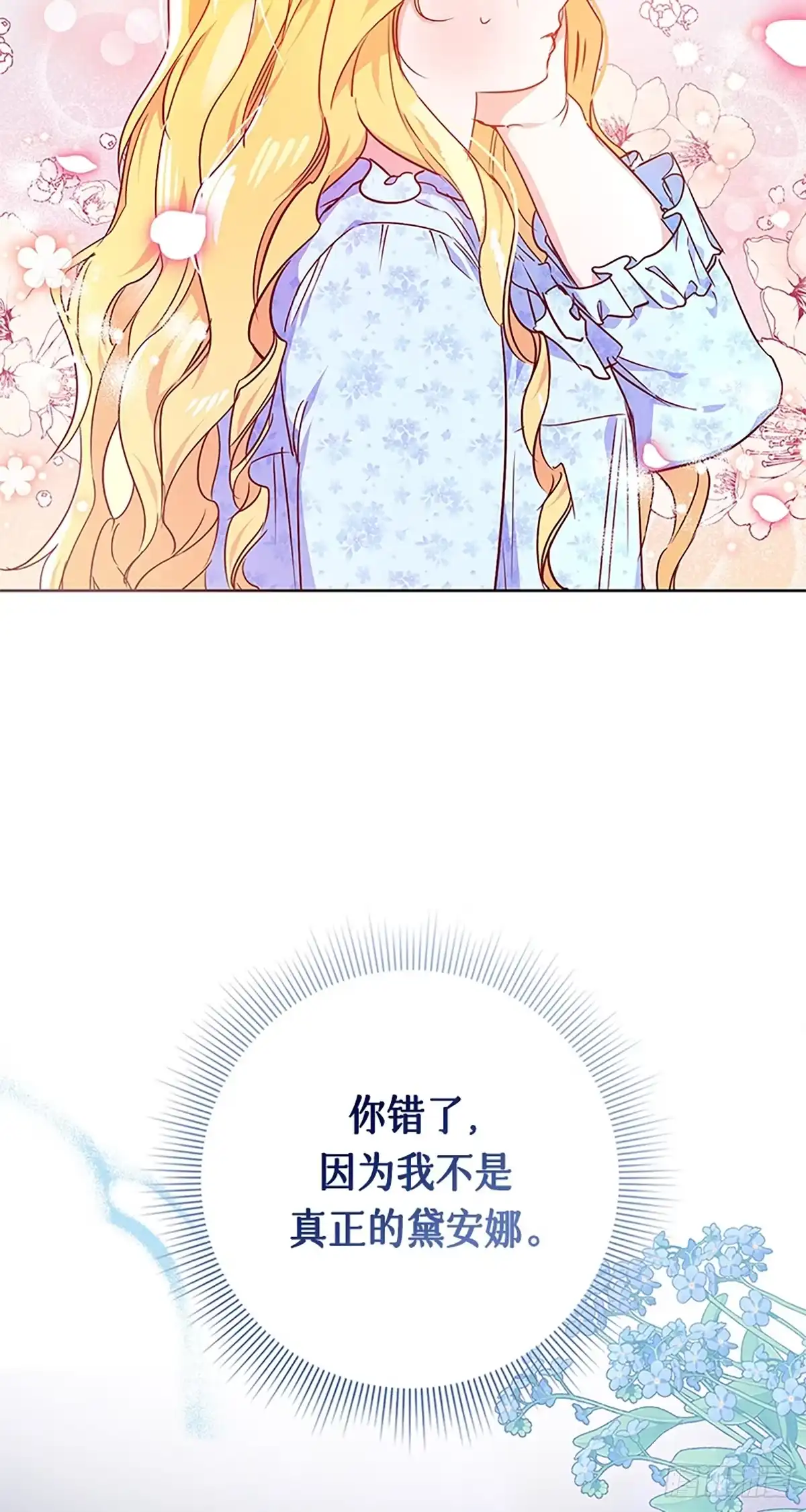 《贵族千金减肥记》第2话 第24页