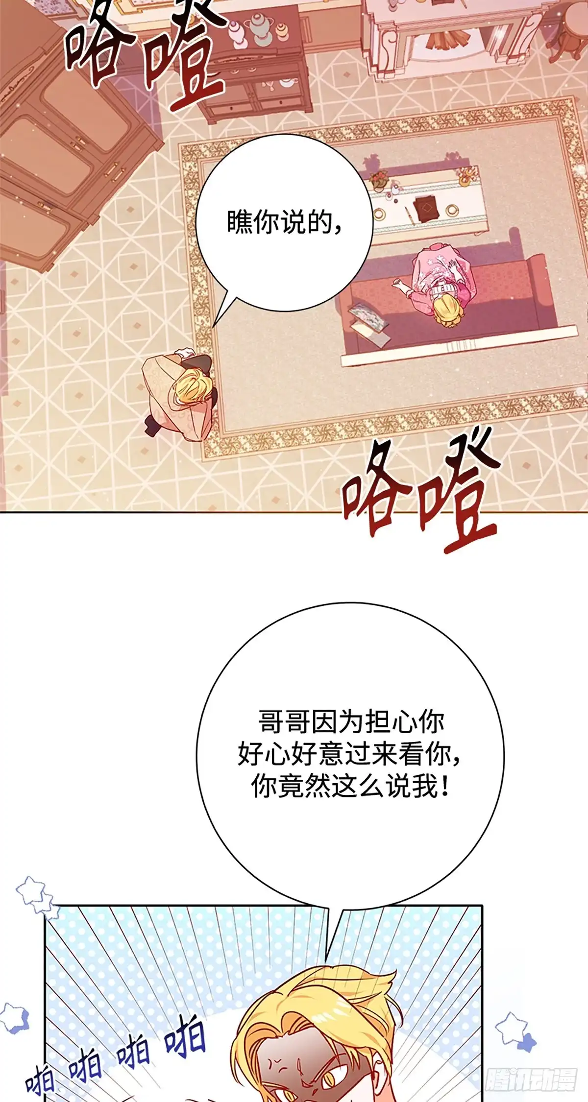《贵族千金减肥记》第2话 第36页
