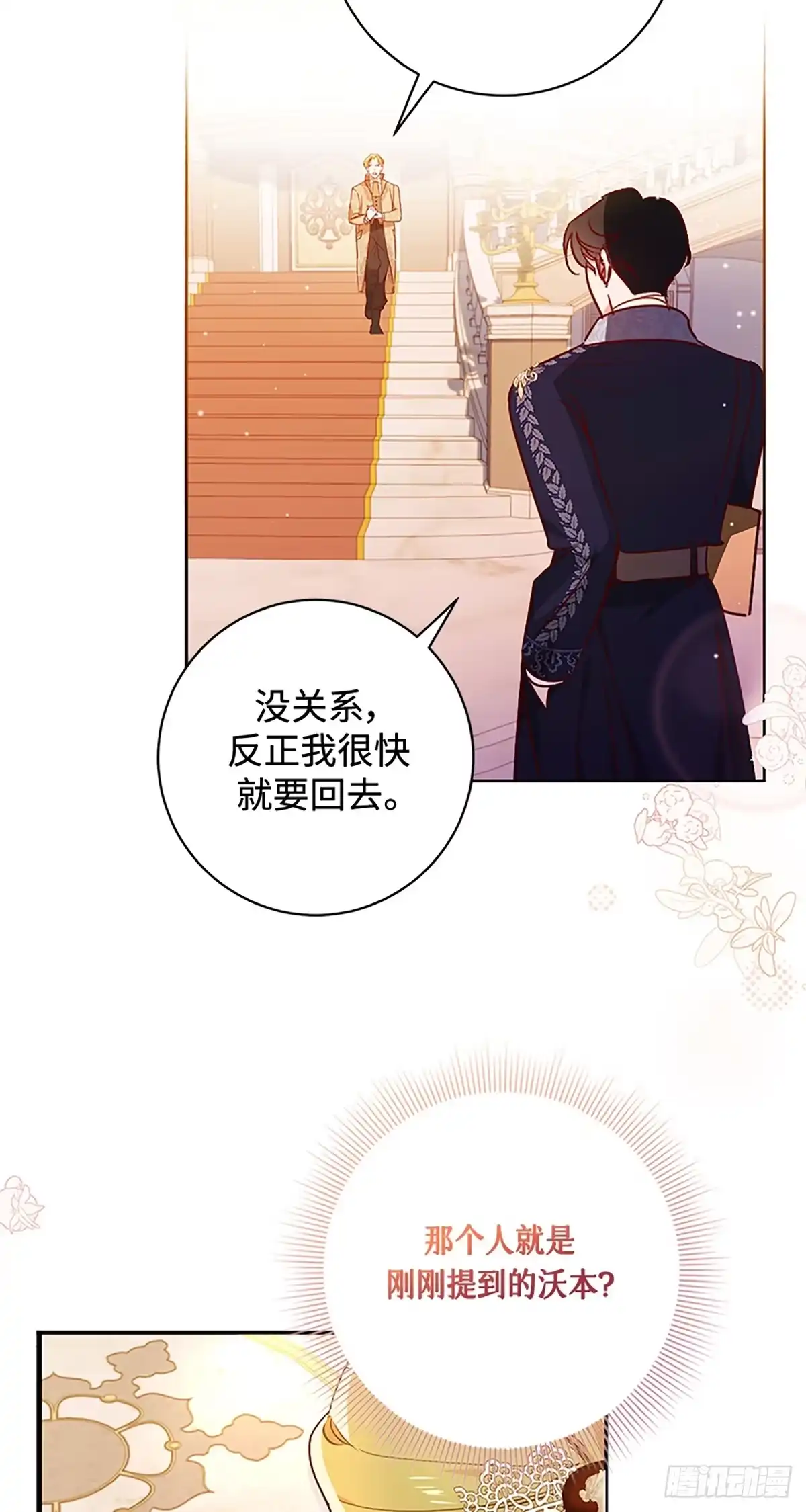 《贵族千金减肥记》第2话 第48页