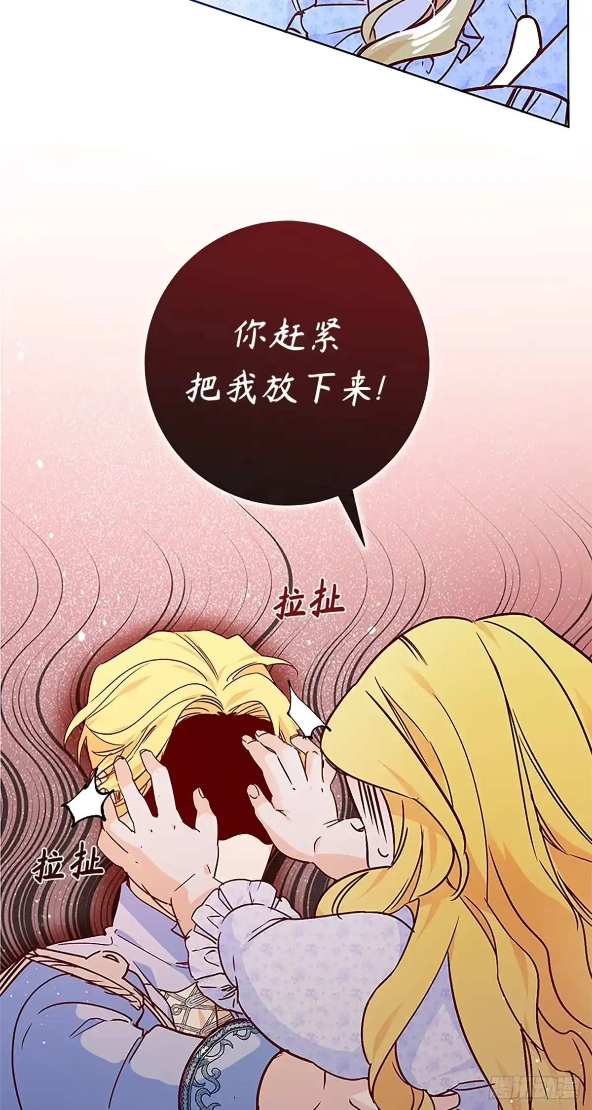 《贵族千金减肥记》第2话 第3页