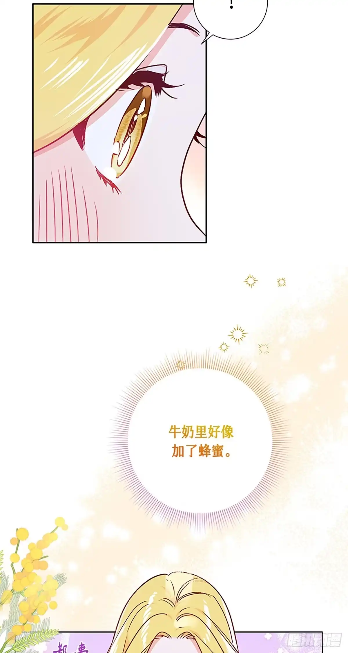《贵族千金减肥记》第2话 第9页