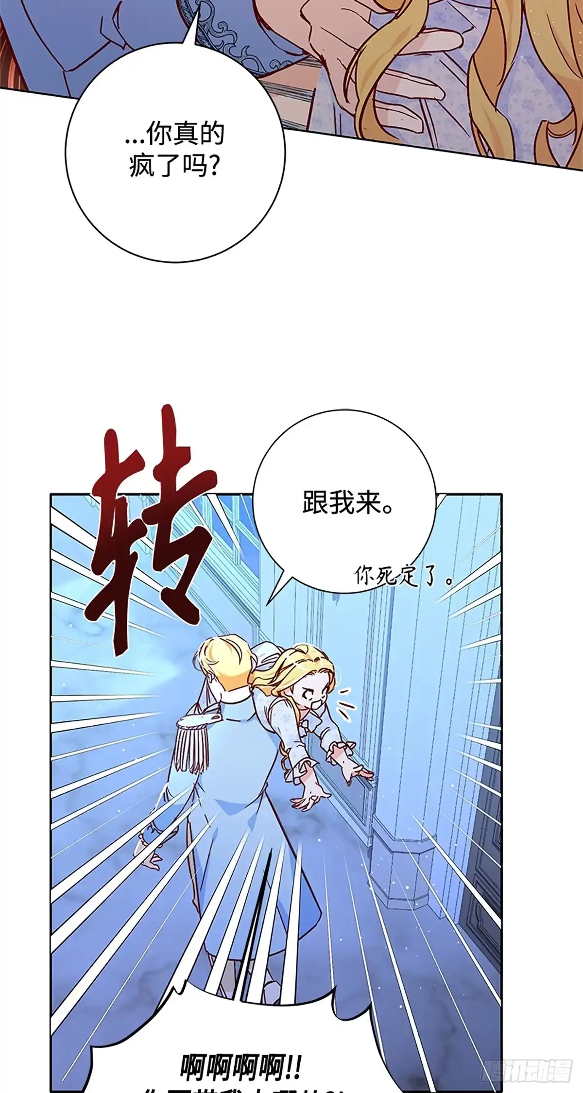 《贵族千金减肥记》第2话 第4页