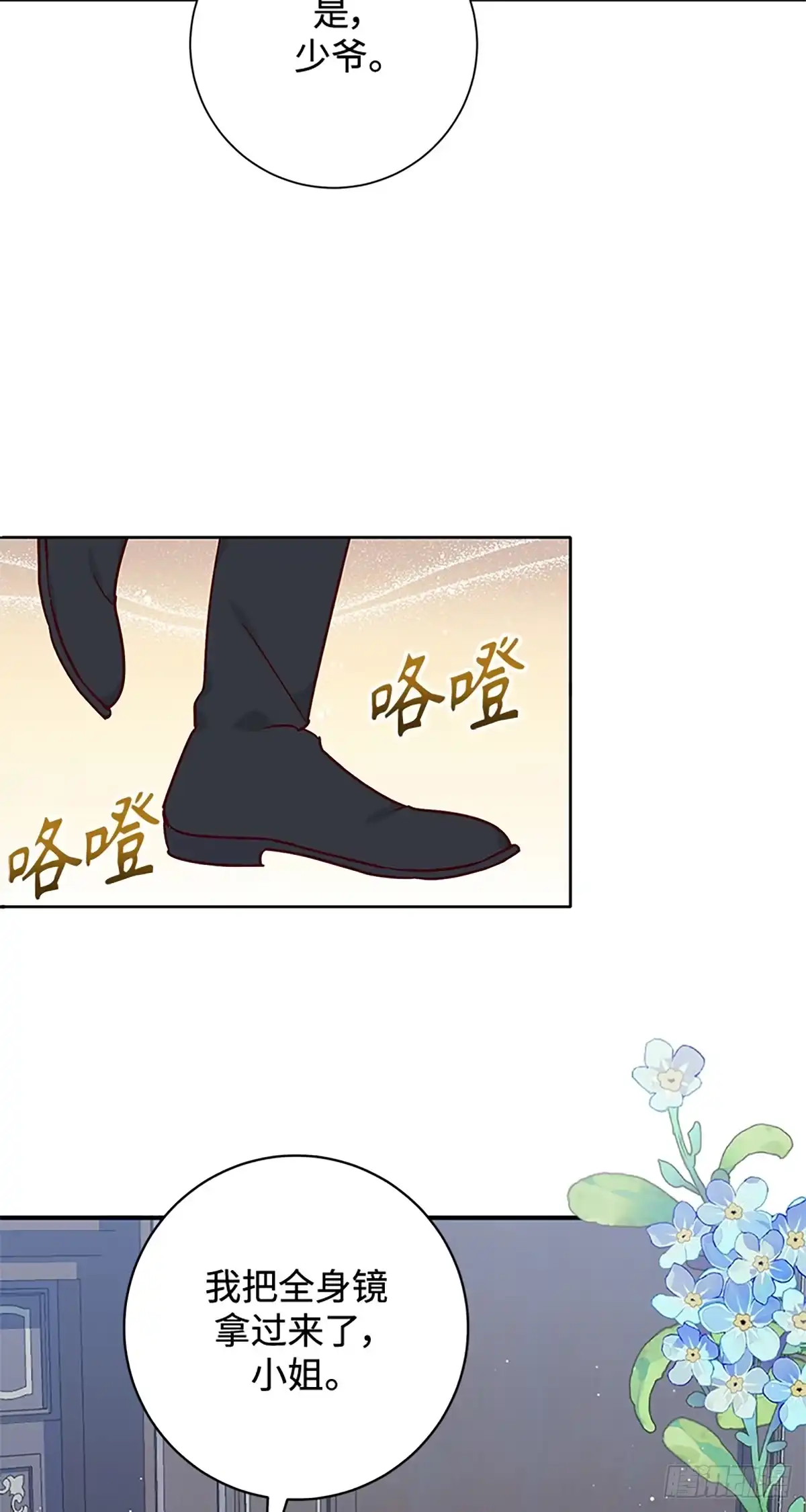 《贵族千金减肥记》第2话 第17页