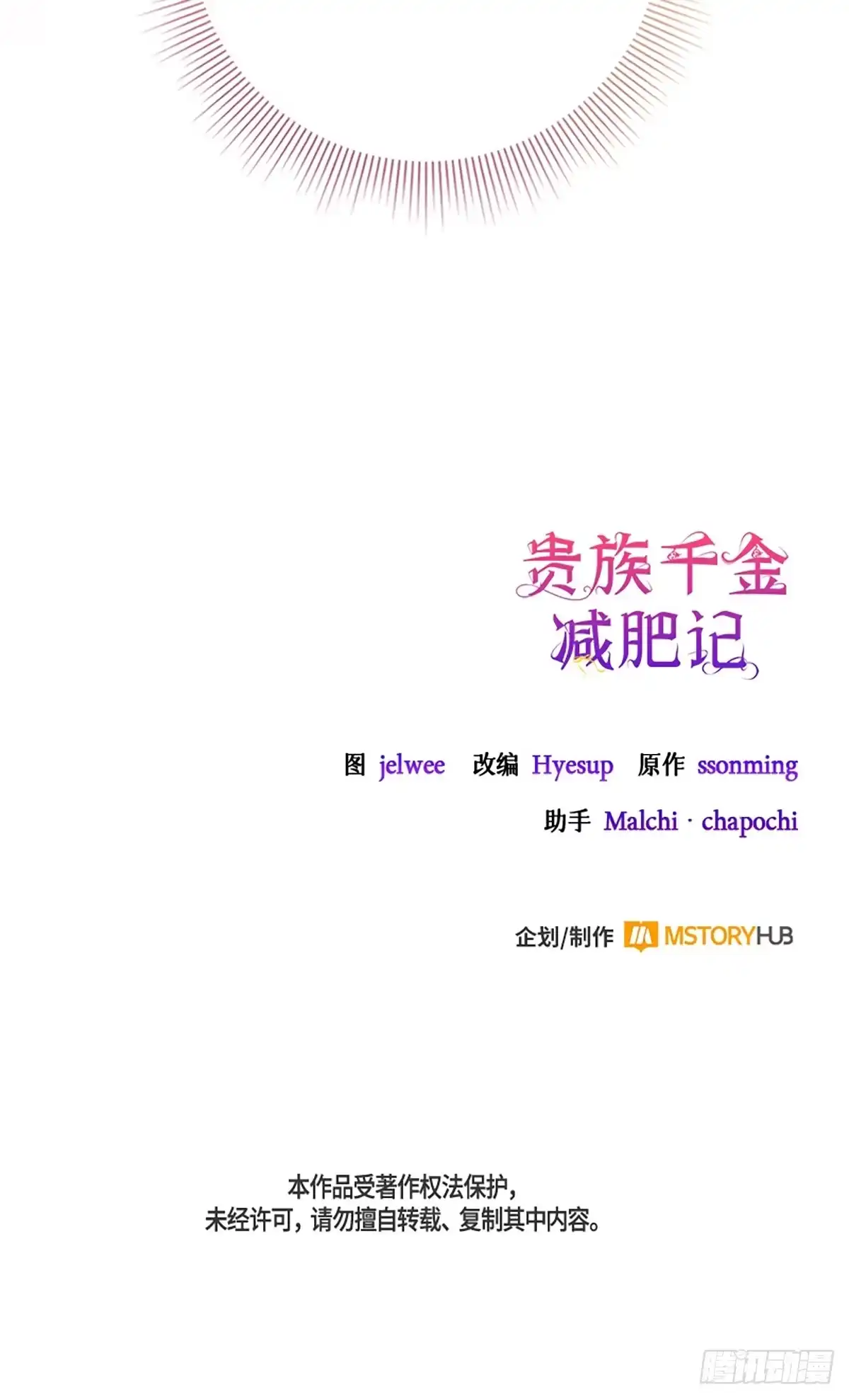 《贵族千金减肥记》第2话 第63页