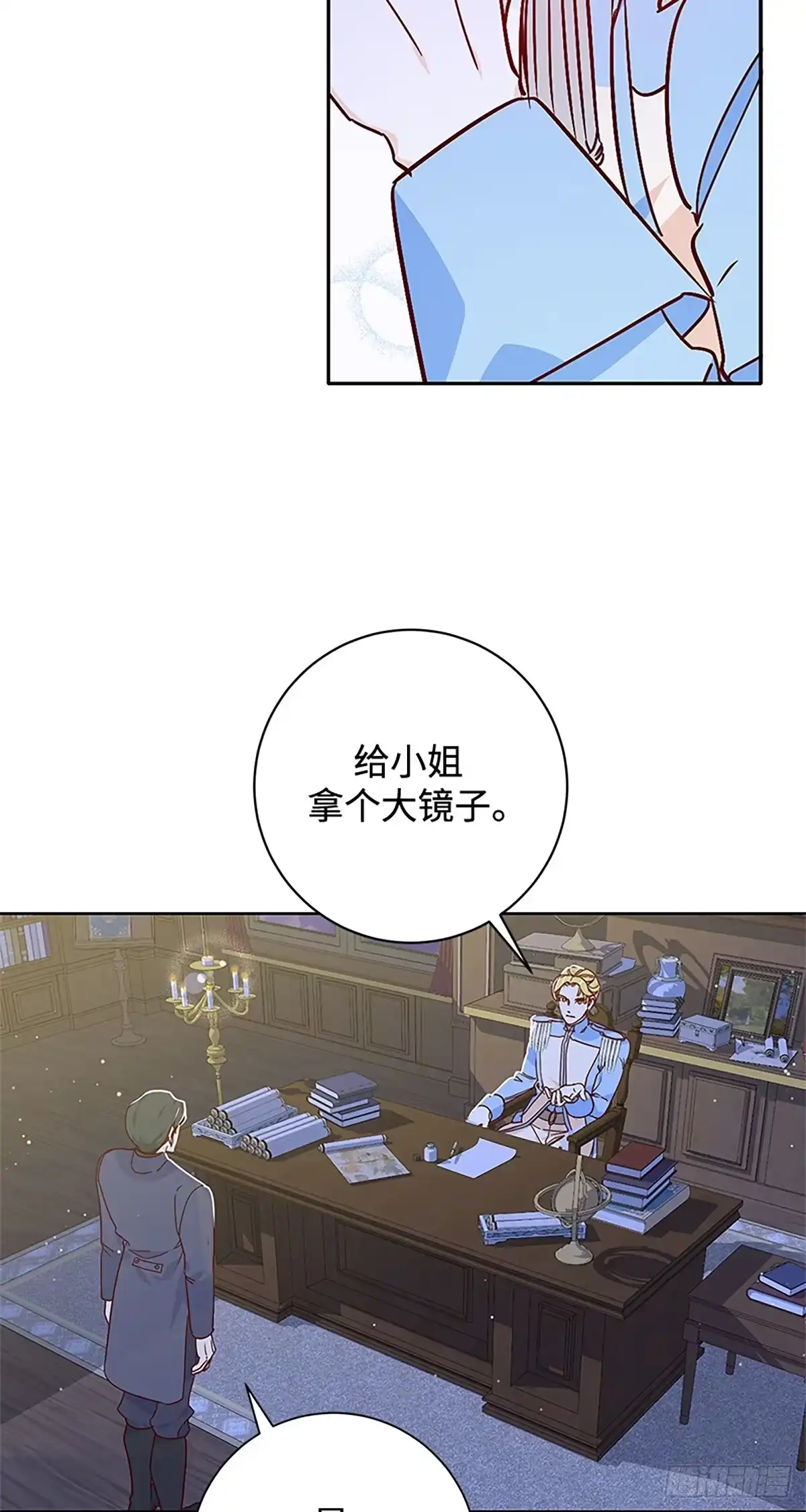 《贵族千金减肥记》第2话 第16页