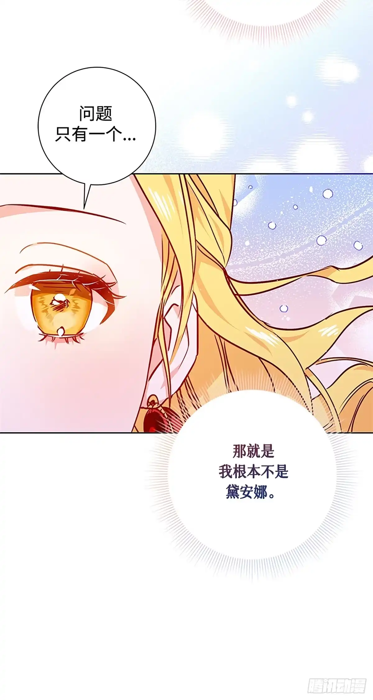《贵族千金减肥记》第2话 第32页