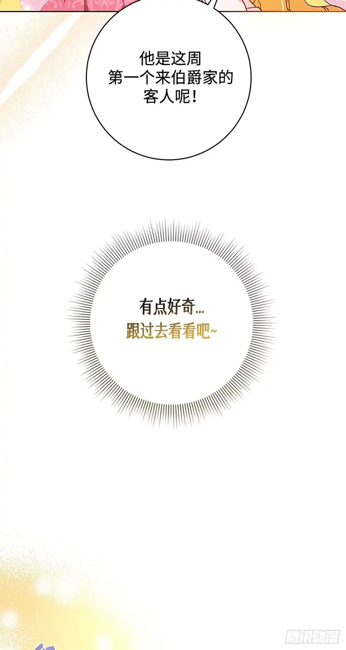 《贵族千金减肥记》第2话 第44页