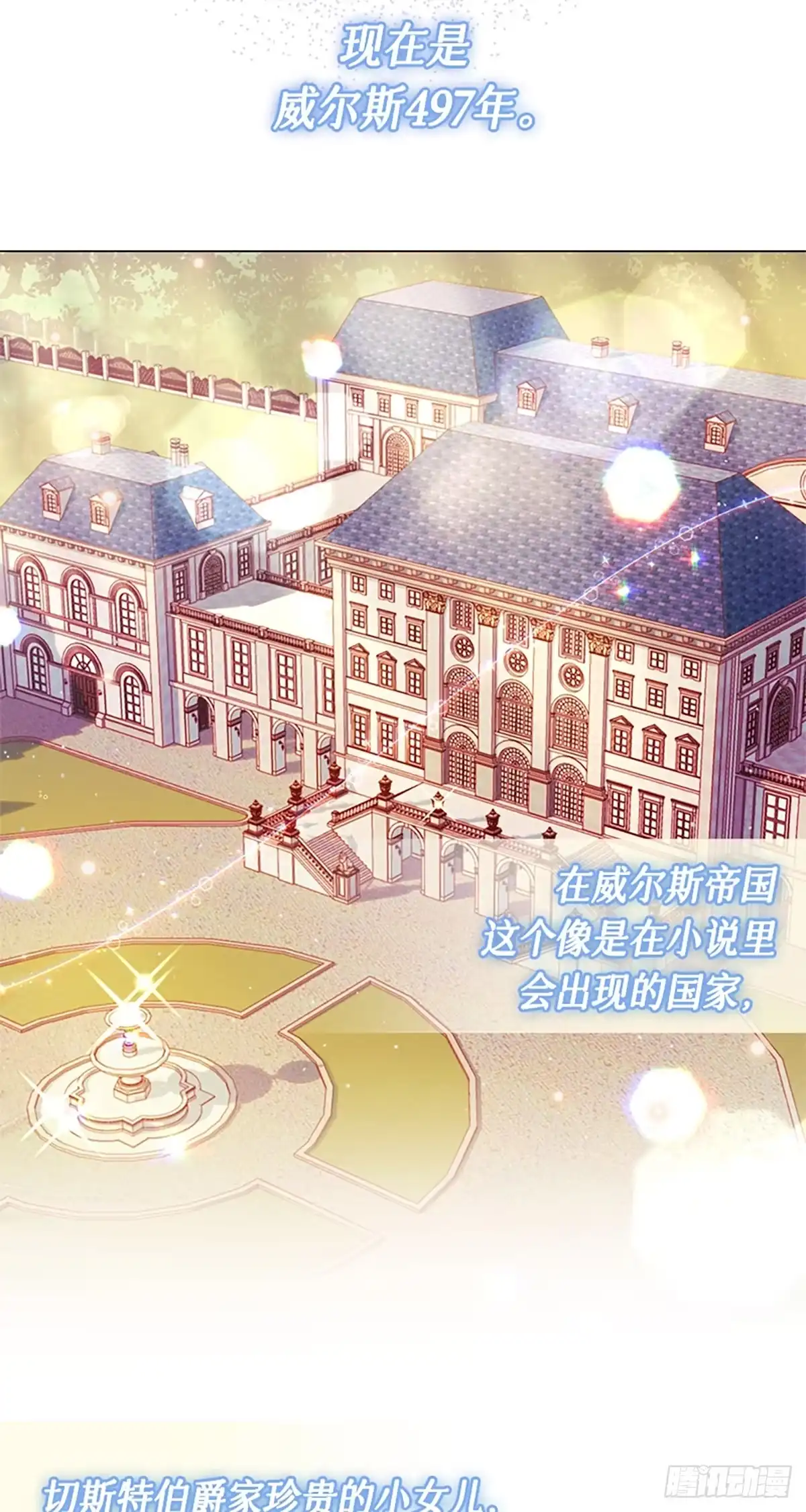 《贵族千金减肥记》第2话 第27页