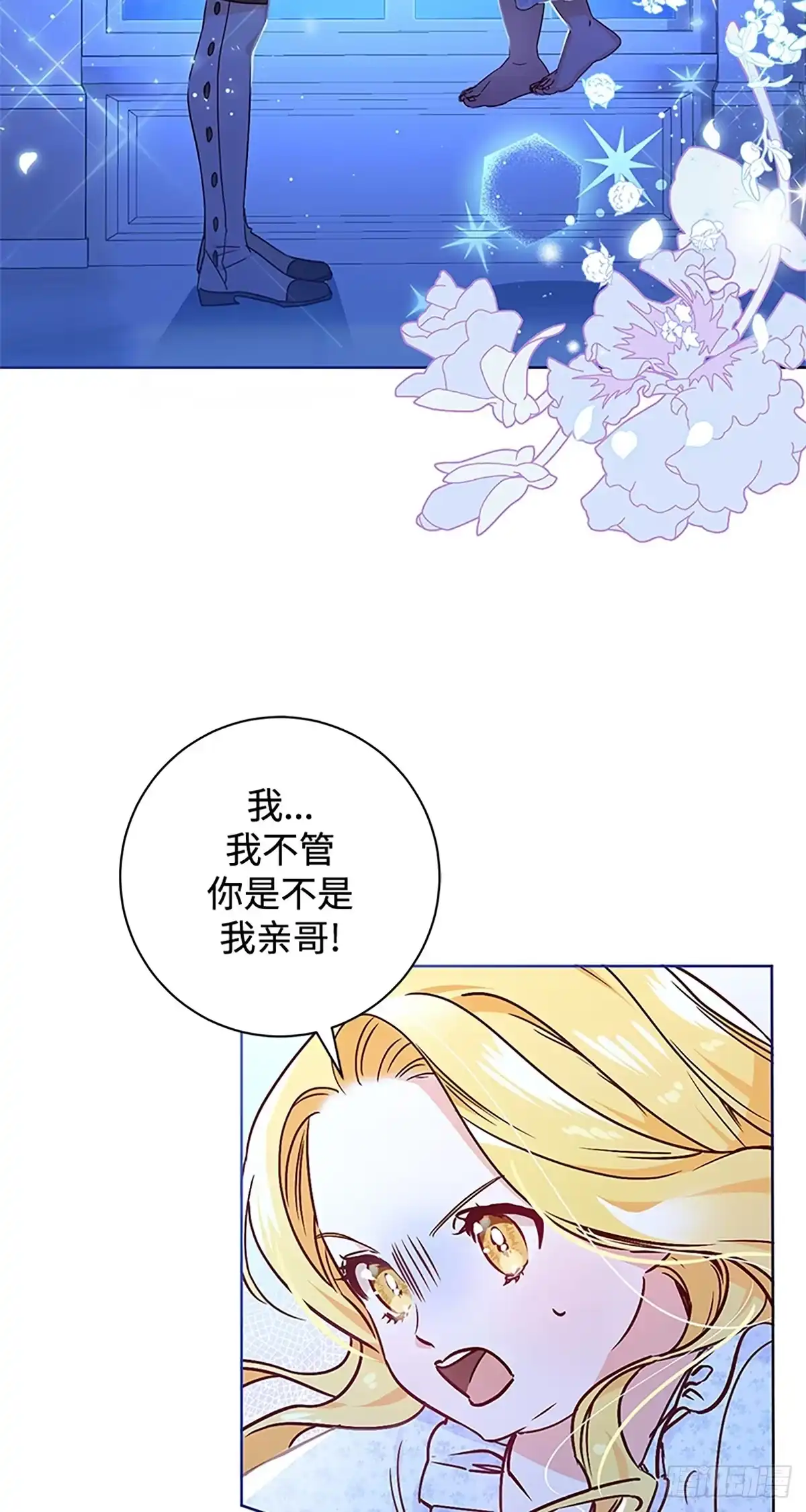 《贵族千金减肥记》第2话 第2页