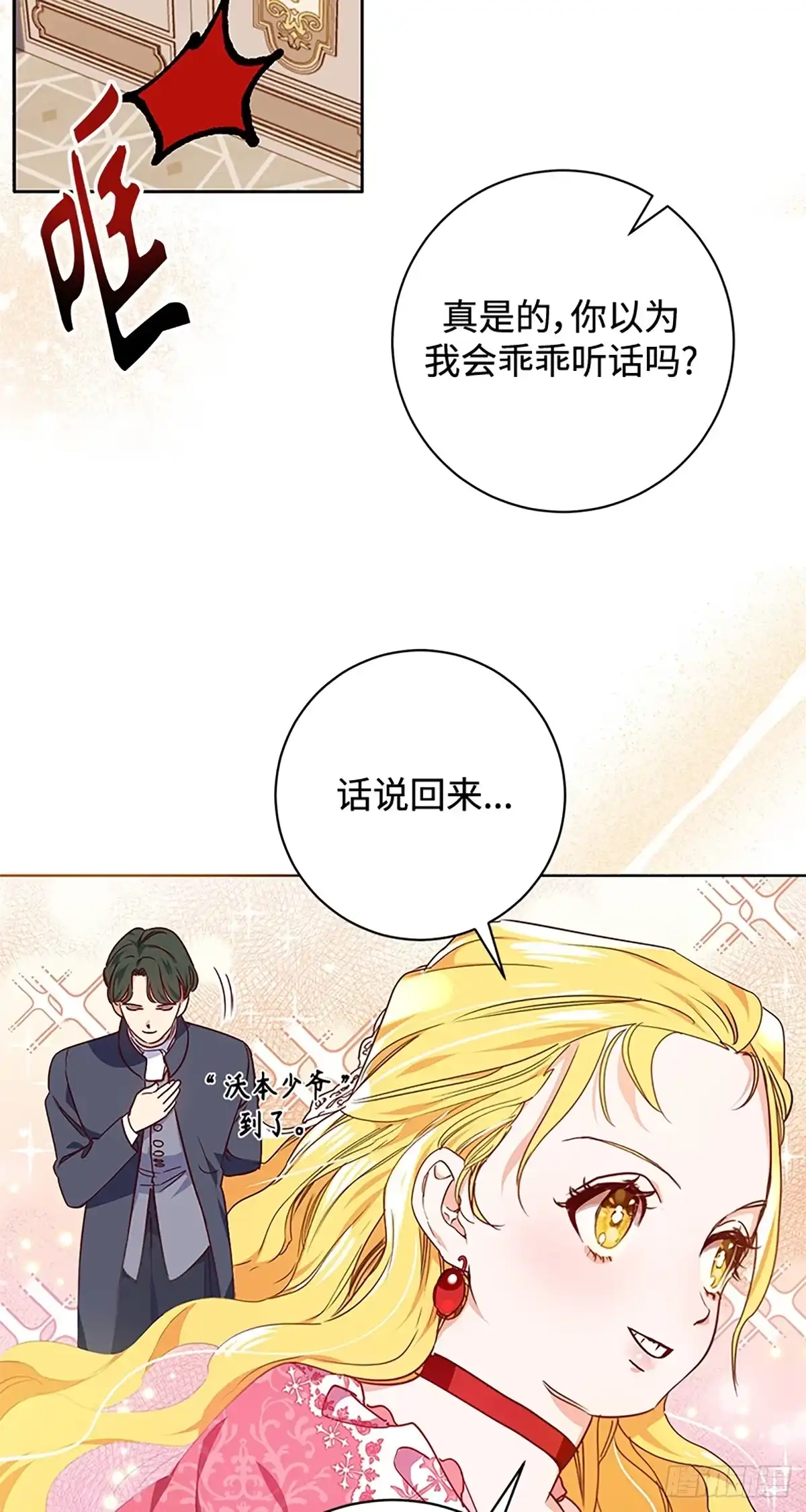 《贵族千金减肥记》第2话 第43页