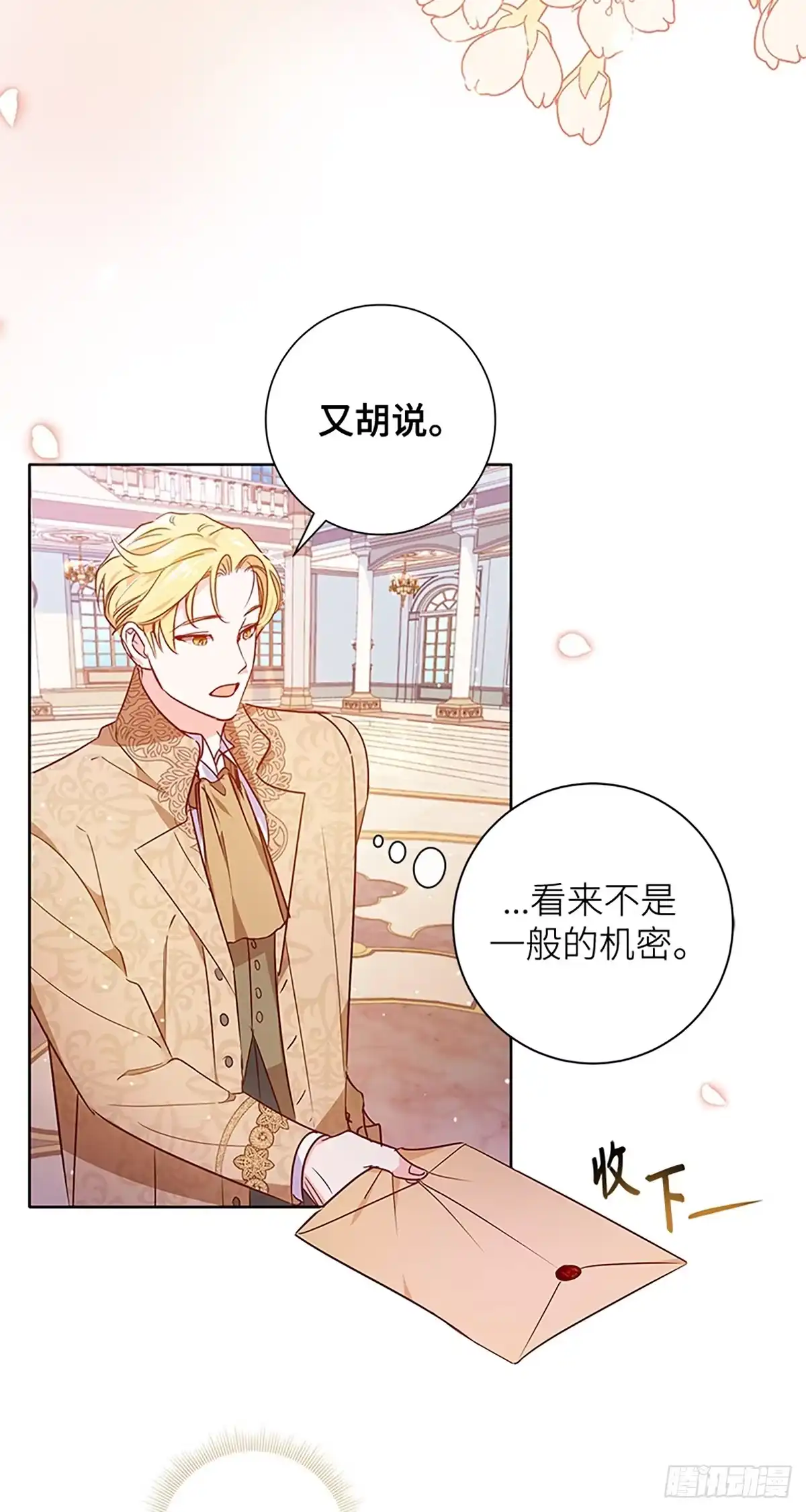 《贵族千金减肥记》第2话 第54页