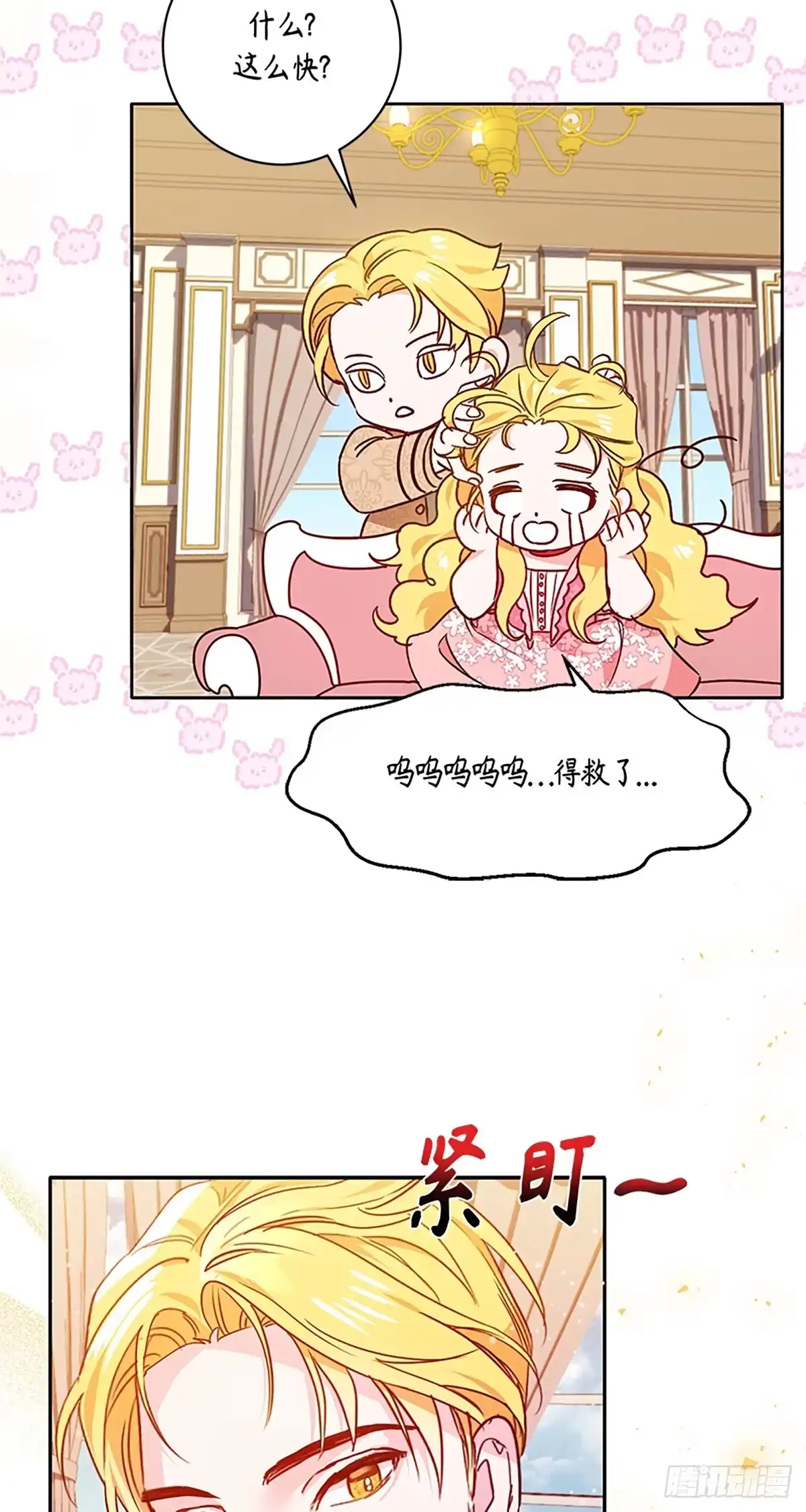《贵族千金减肥记》第2话 第39页