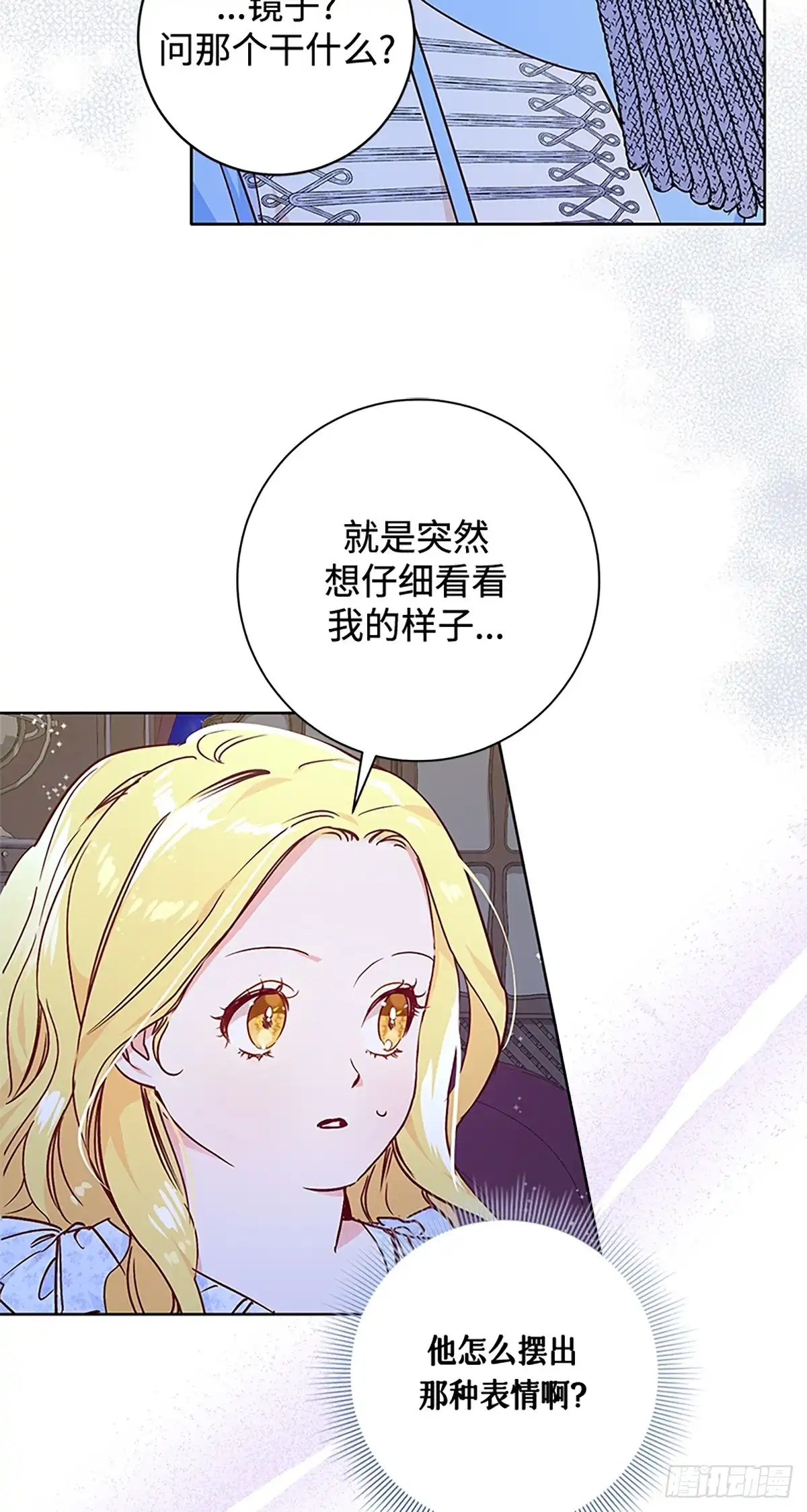《贵族千金减肥记》第2话 第13页