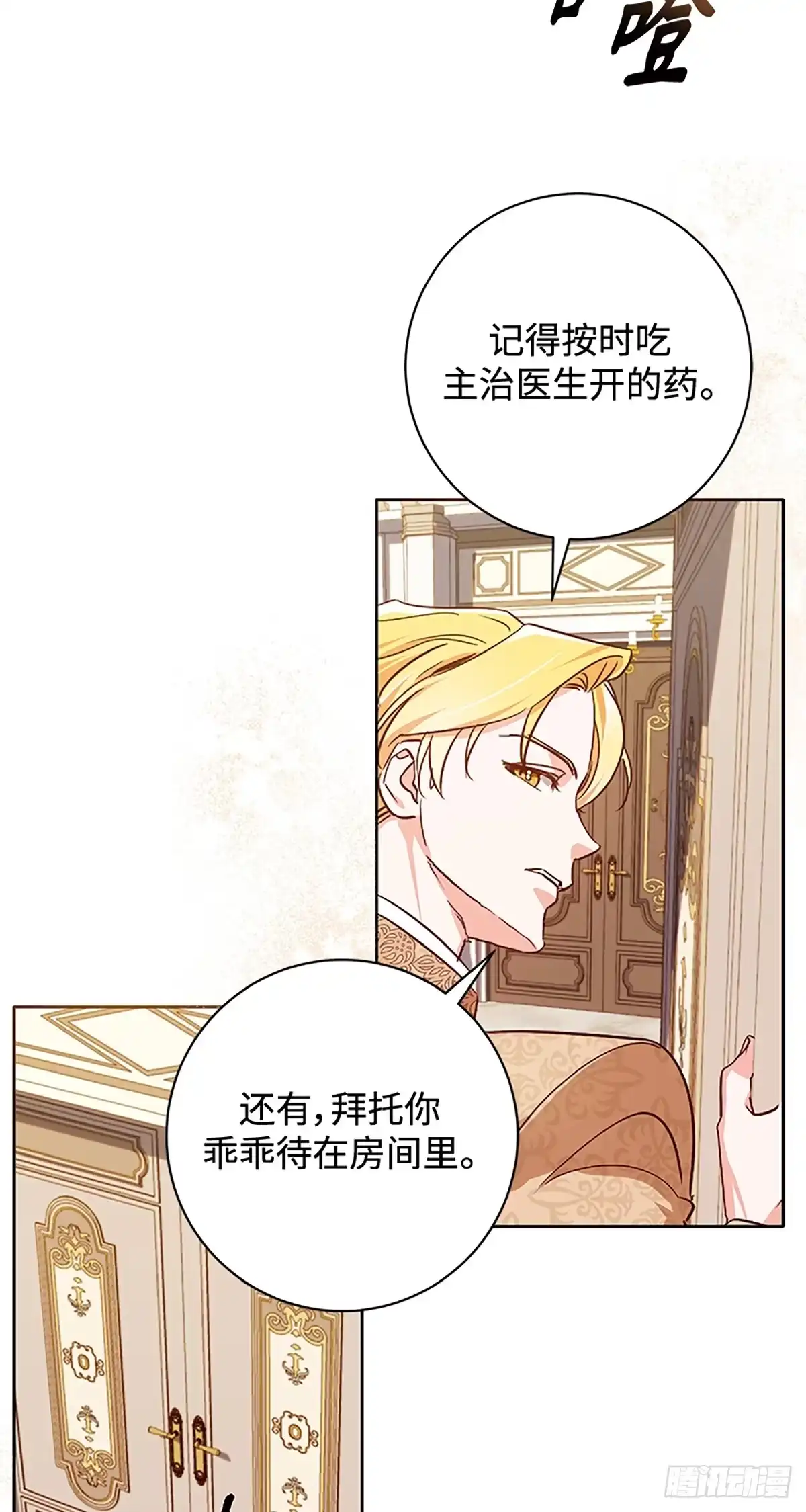 《贵族千金减肥记》第2话 第42页