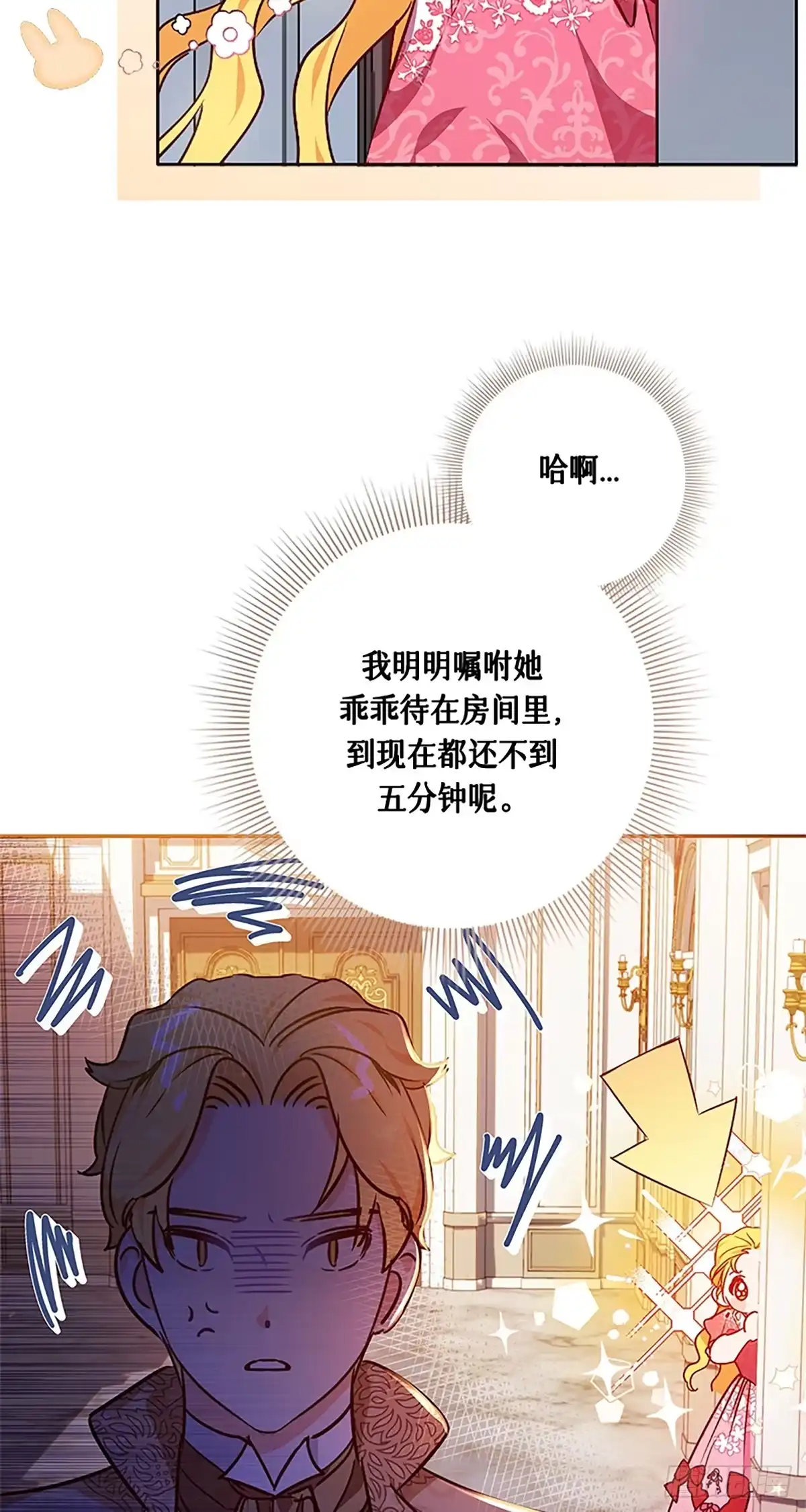 《贵族千金减肥记》第2话 第46页