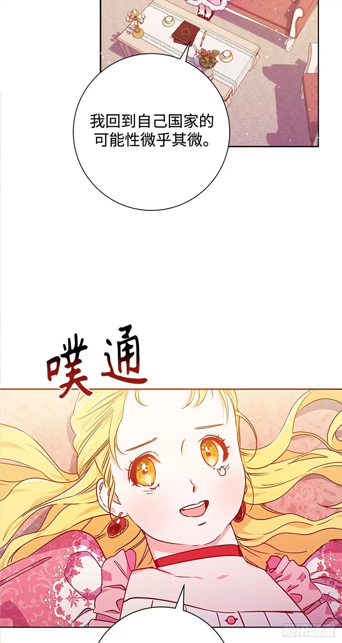 《贵族千金减肥记》第2话 第30页
