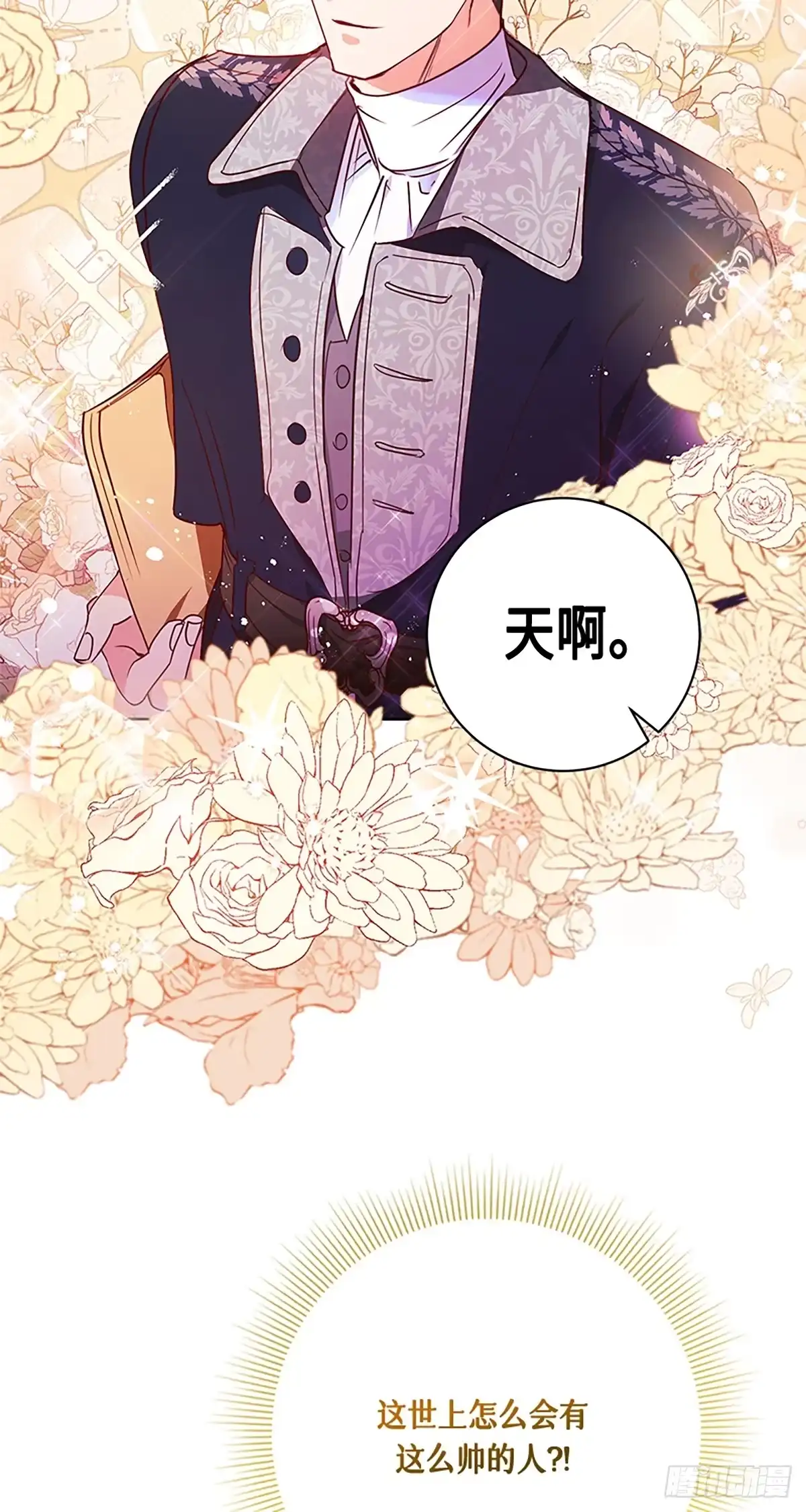 《贵族千金减肥记》第2话 第50页