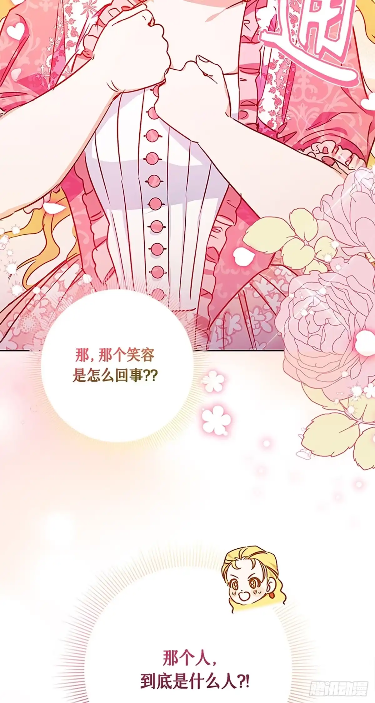 《贵族千金减肥记》第2话 第62页