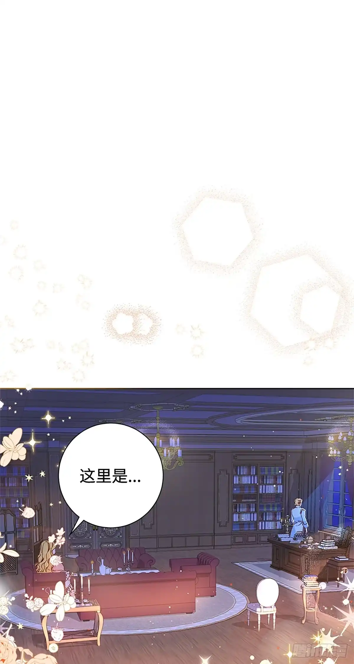 《贵族千金减肥记》第2话 第6页