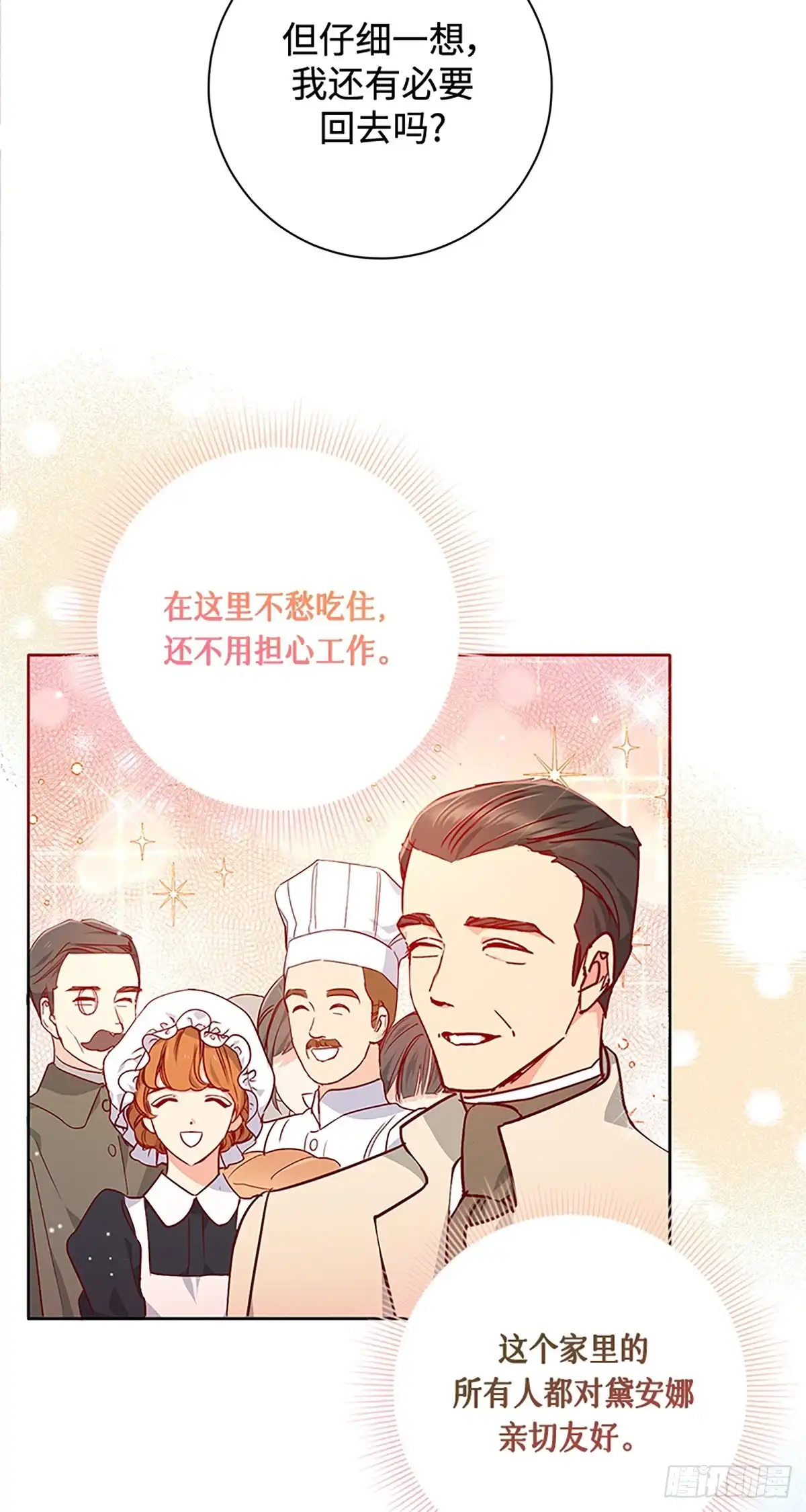 《贵族千金减肥记》第2话 第31页