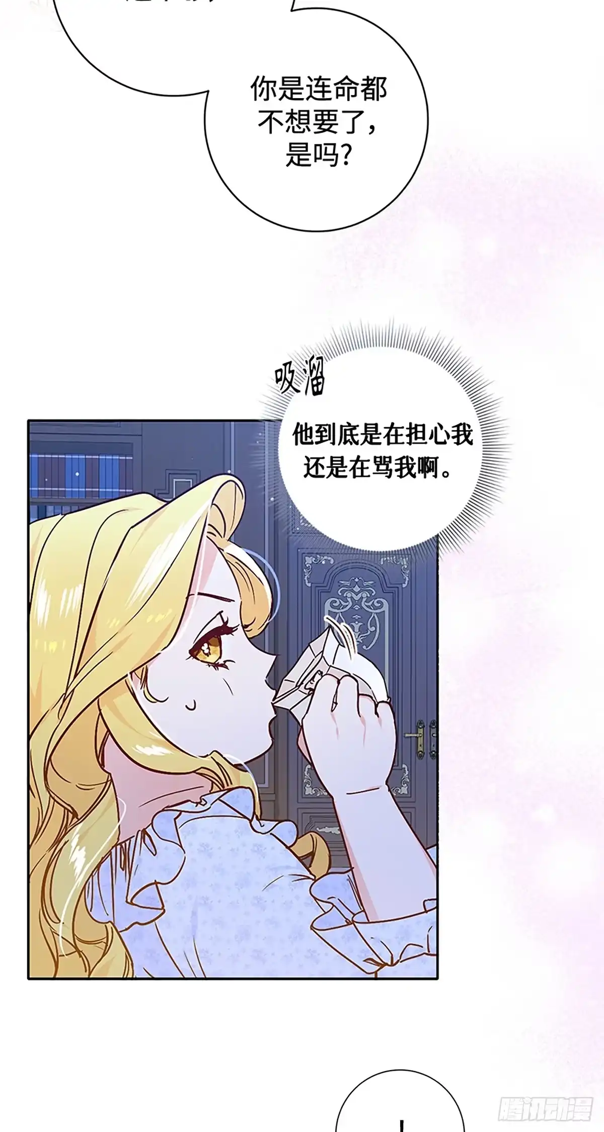 《贵族千金减肥记》第2话 第8页