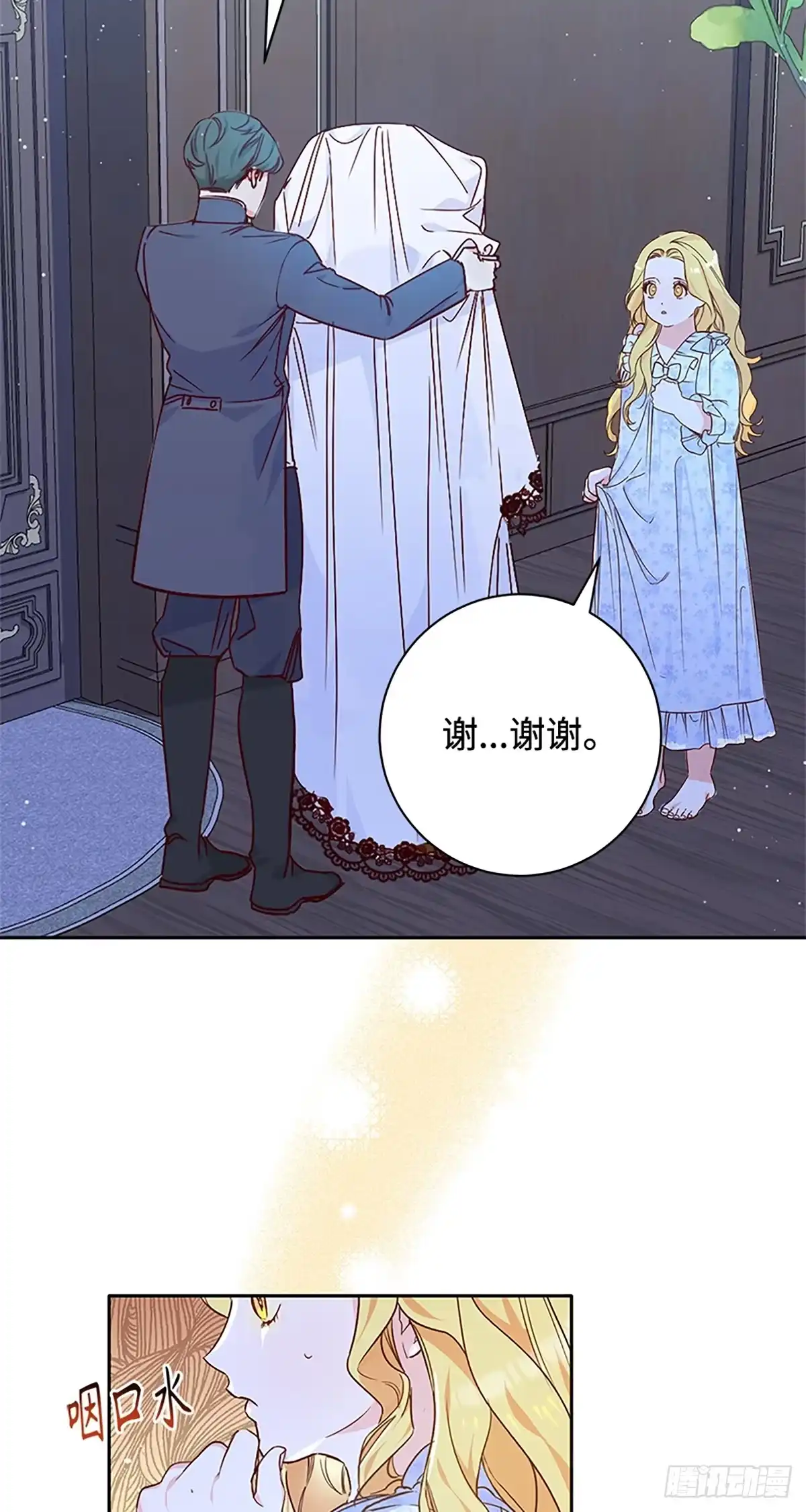 《贵族千金减肥记》第2话 第18页