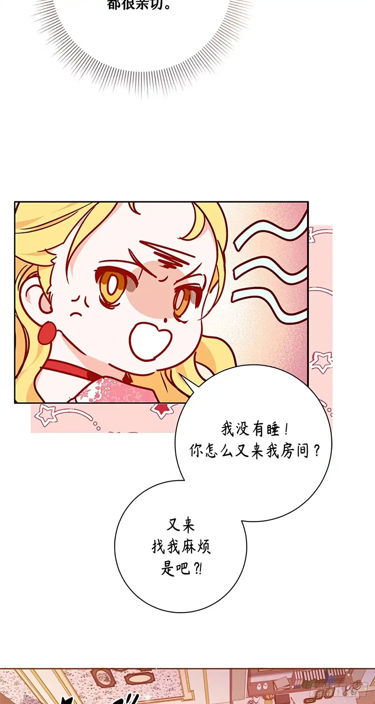 《贵族千金减肥记》第2话 第35页