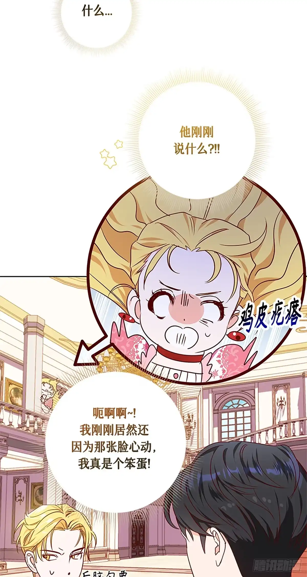 《贵族千金减肥记》第2话 第55页