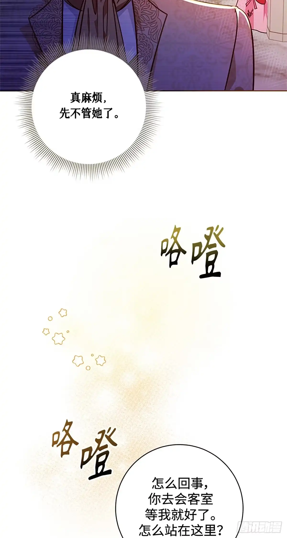 《贵族千金减肥记》第2话 第47页