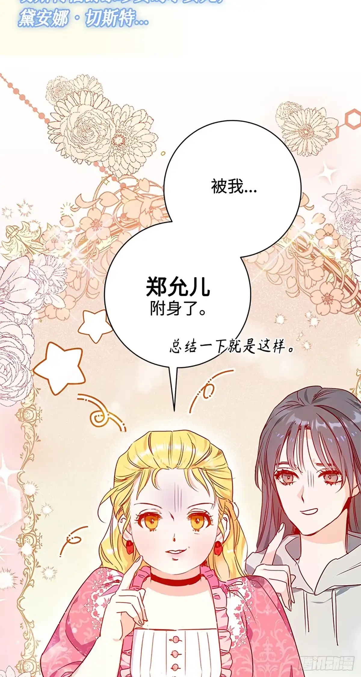 《贵族千金减肥记》第2话 第28页