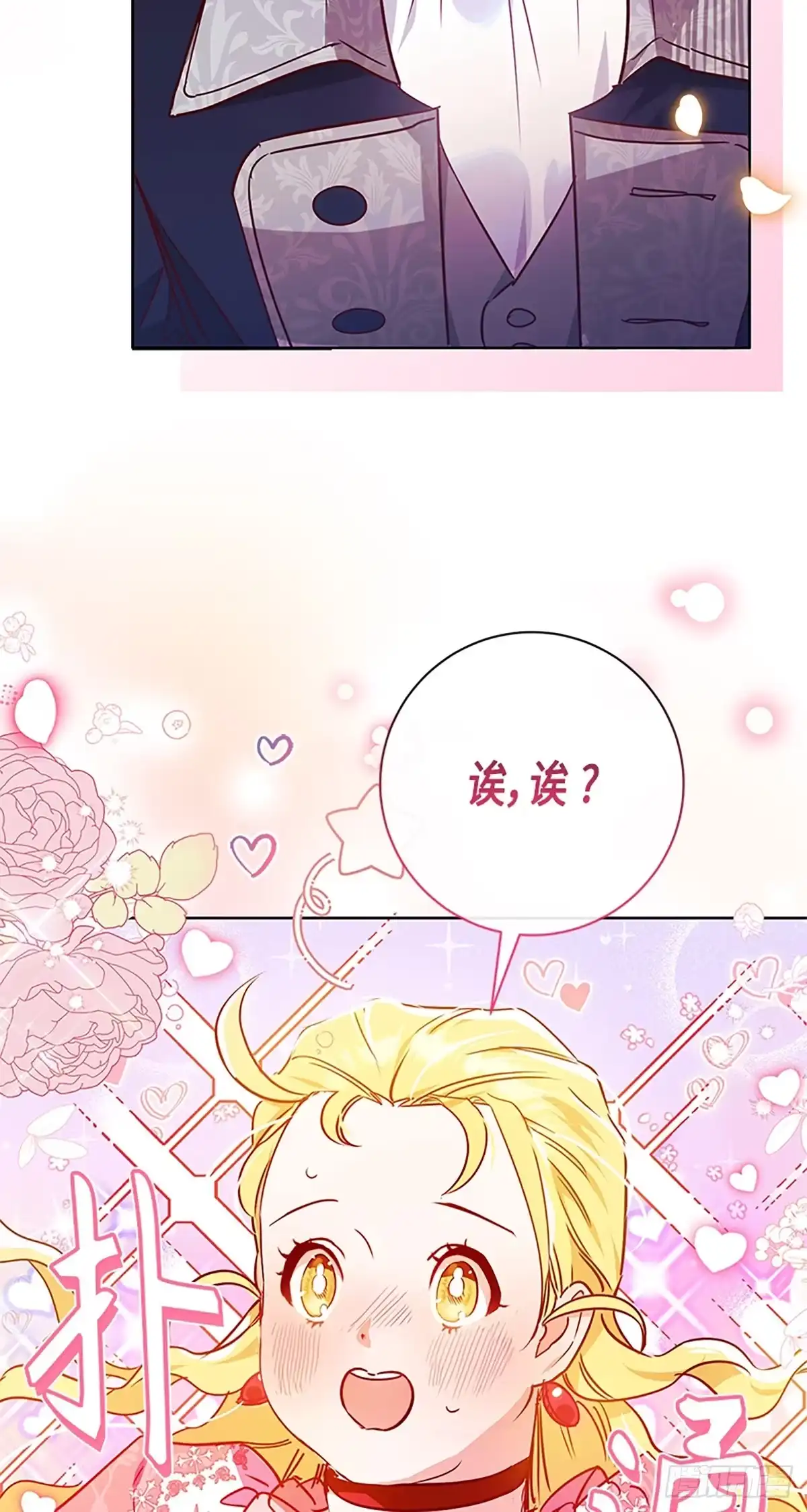 《贵族千金减肥记》第2话 第61页