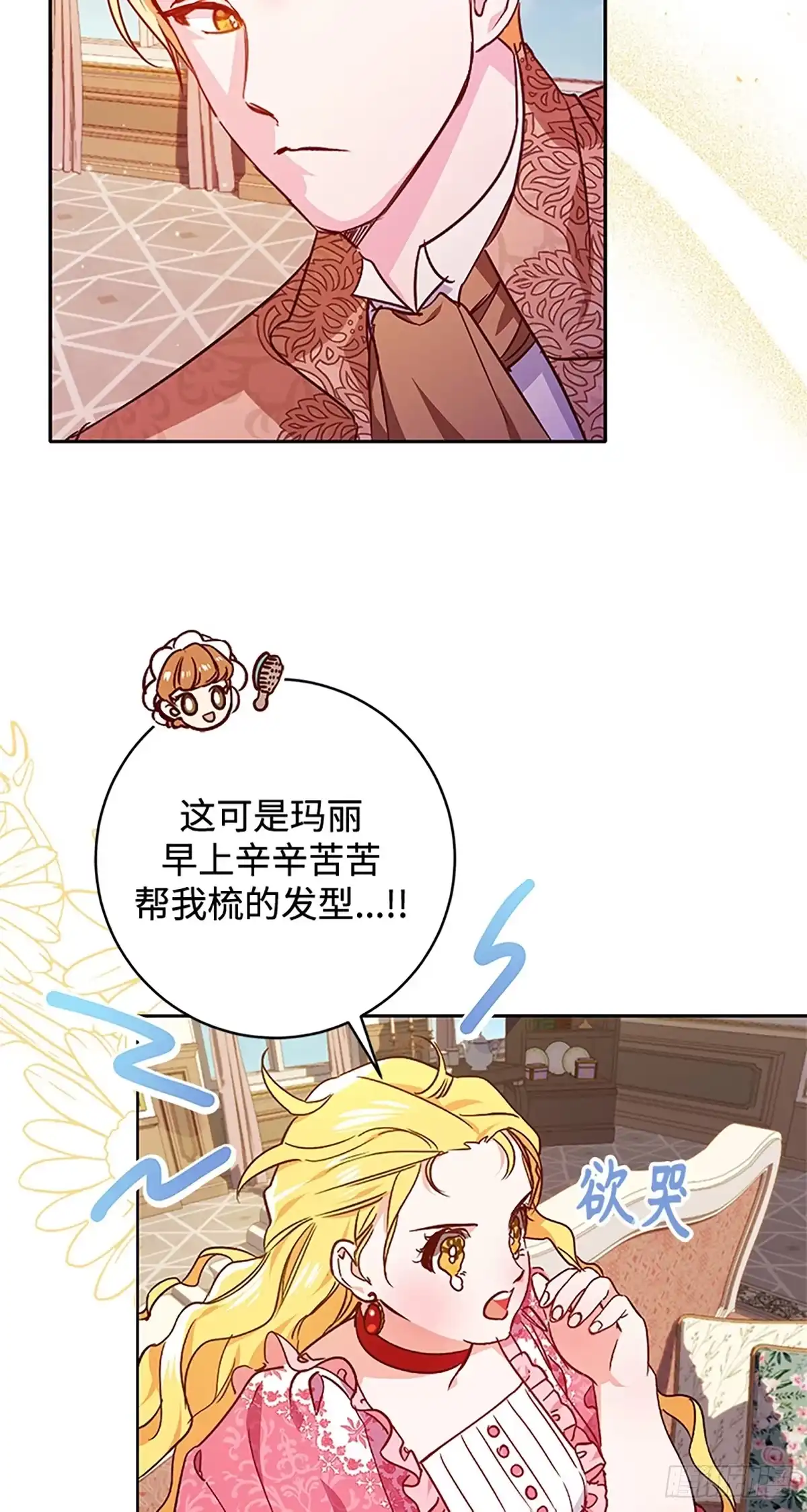 《贵族千金减肥记》第2话 第40页