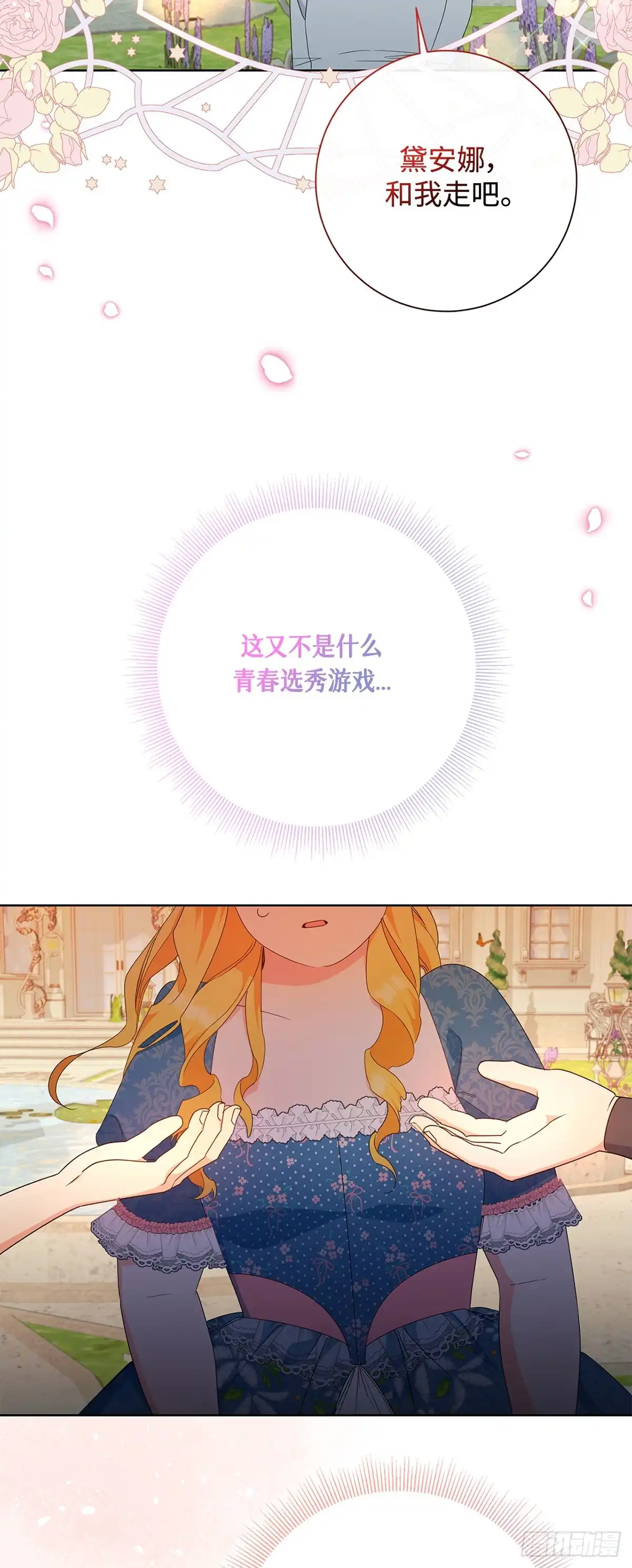 《贵族千金减肥记》第29话 第22页