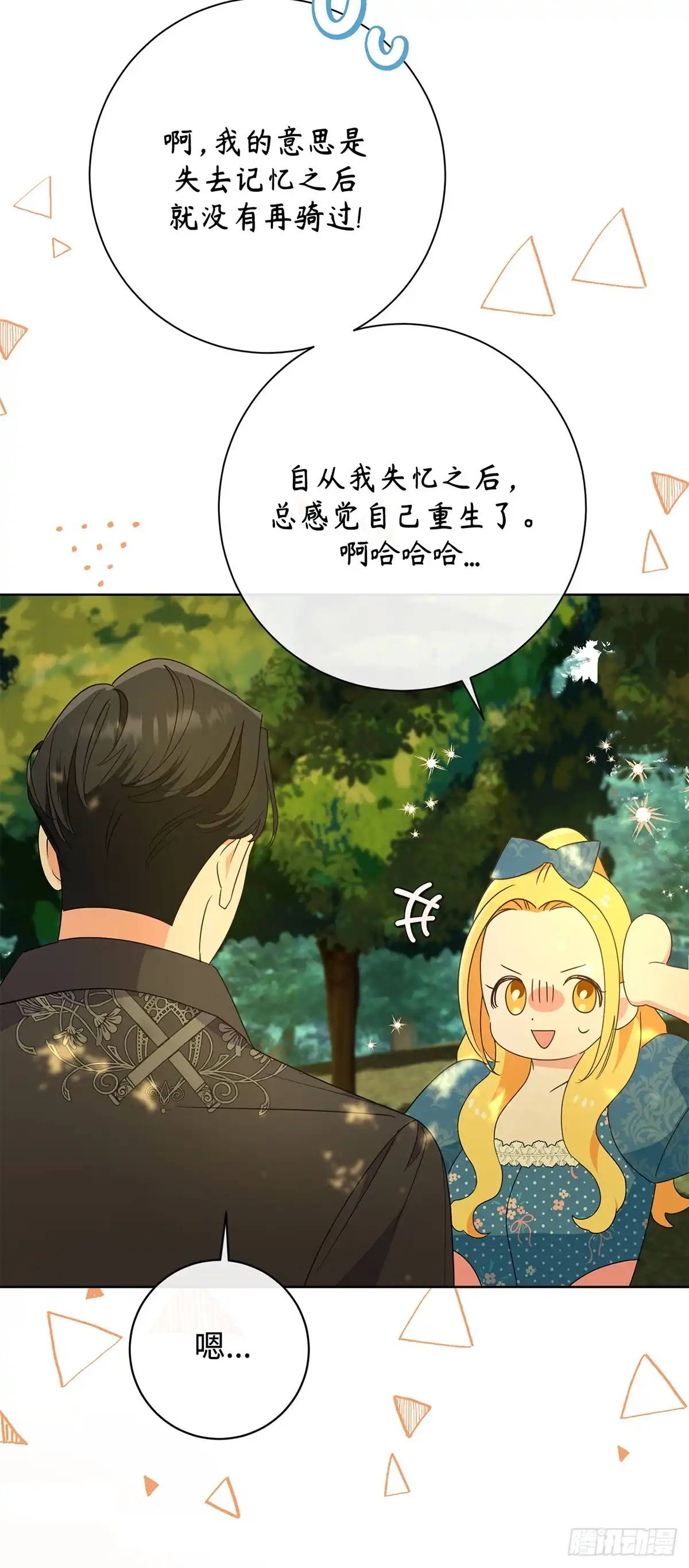 《贵族千金减肥记》第29话 第50页
