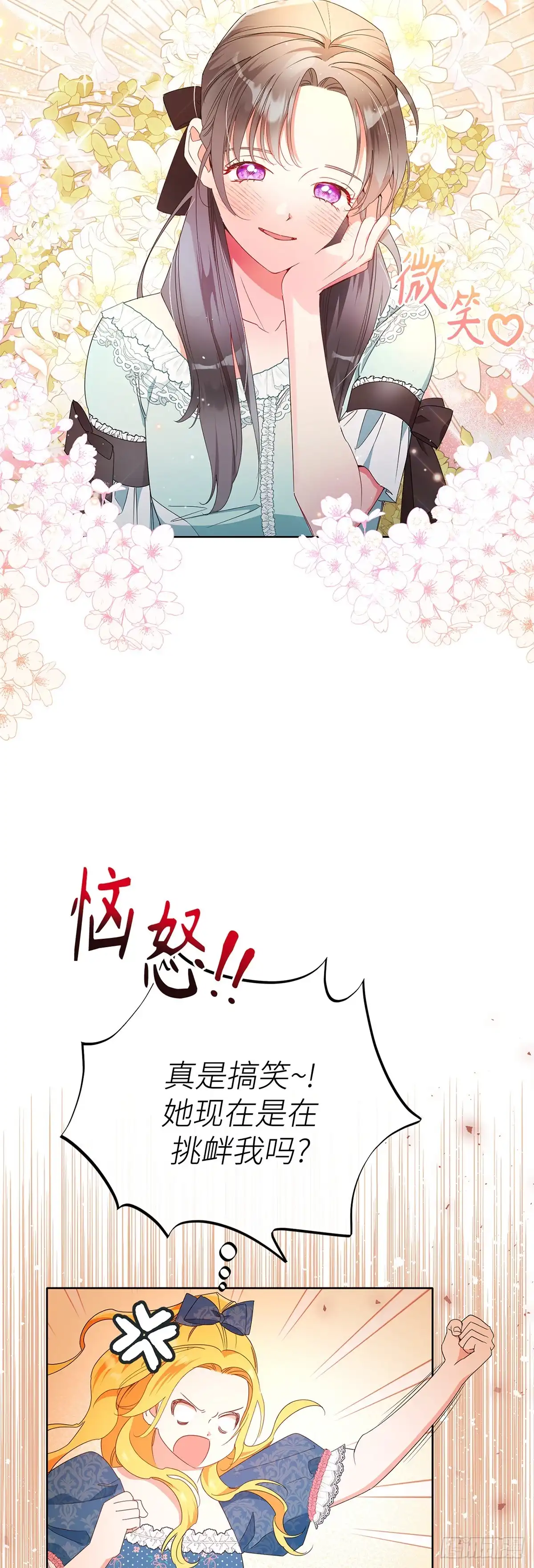 《贵族千金减肥记》第29话 第3页