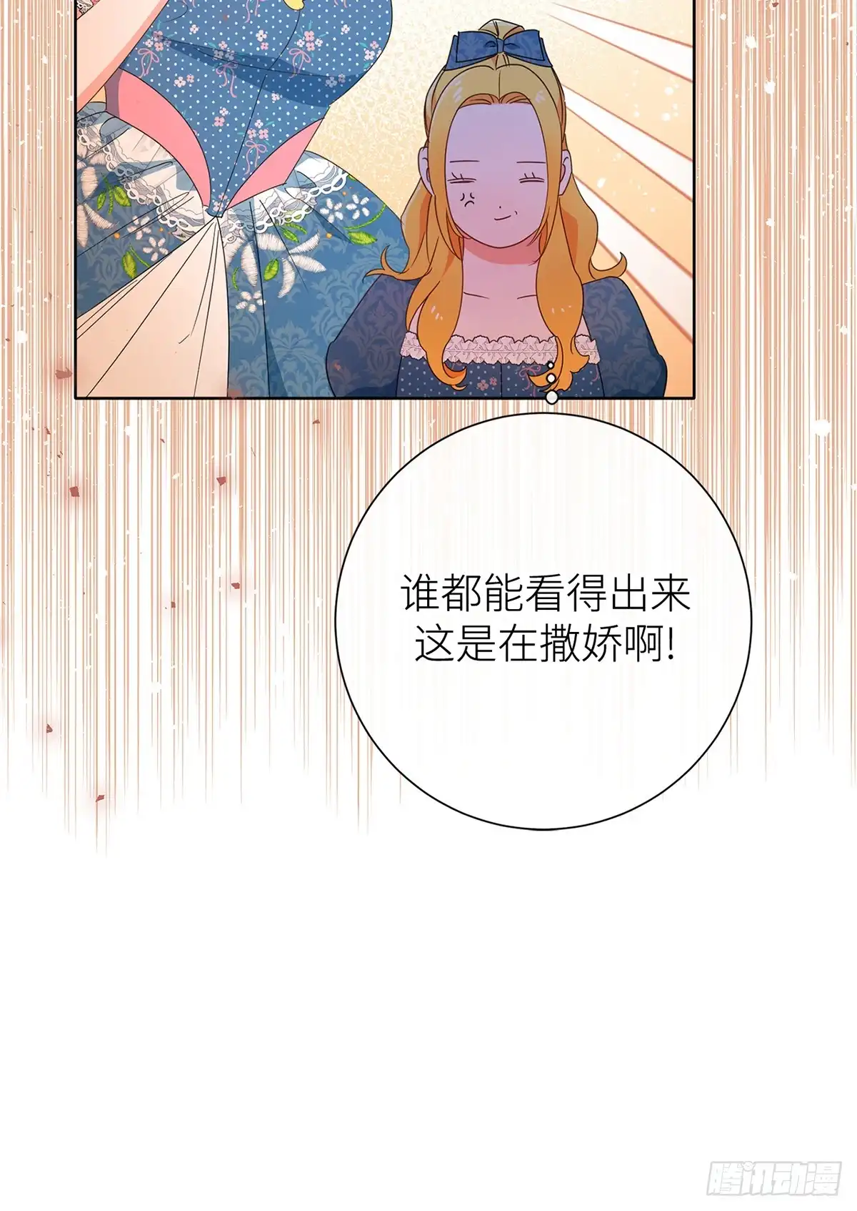 《贵族千金减肥记》第29话 第4页