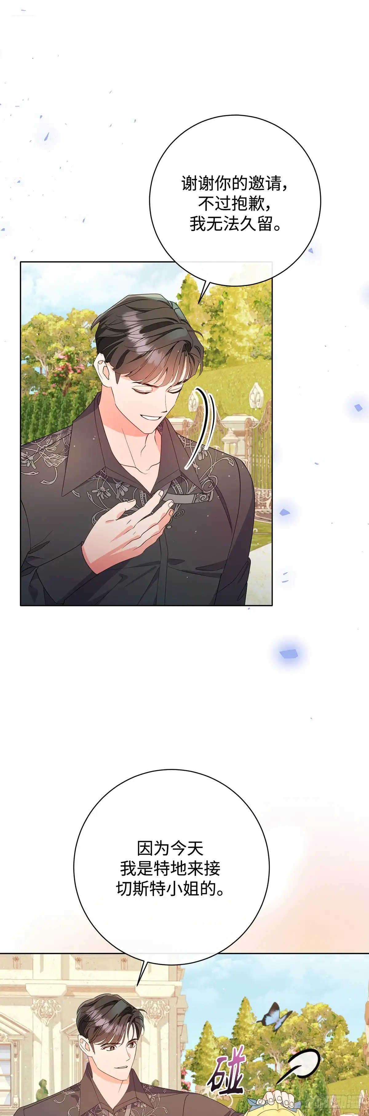 《贵族千金减肥记》第29话 第5页