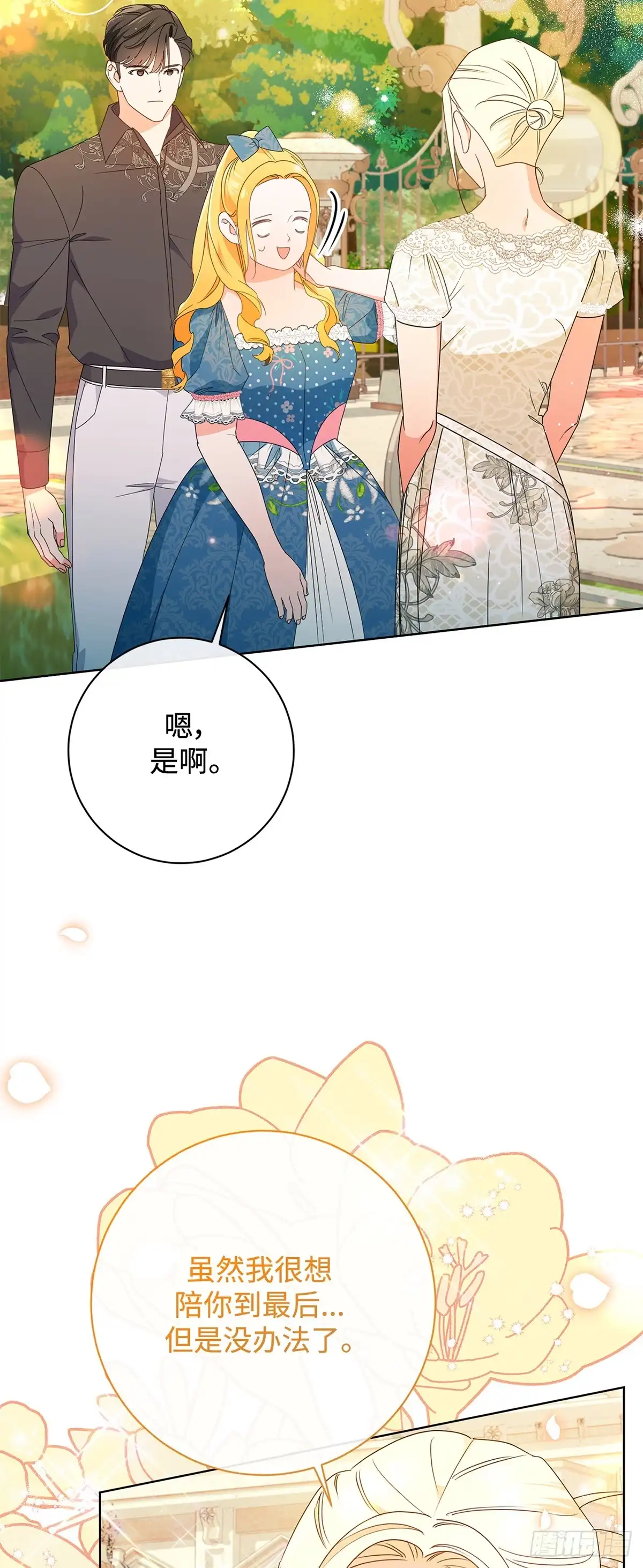 《贵族千金减肥记》第29话 第36页