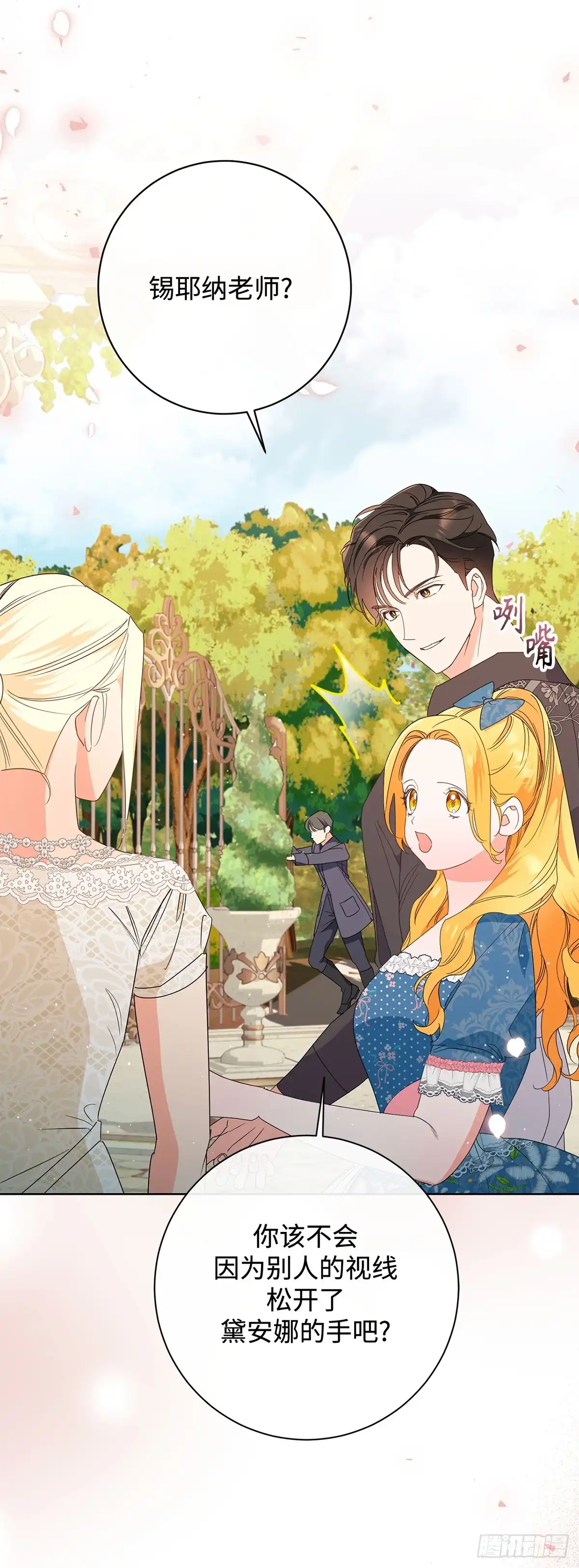 《贵族千金减肥记》第29话 第30页