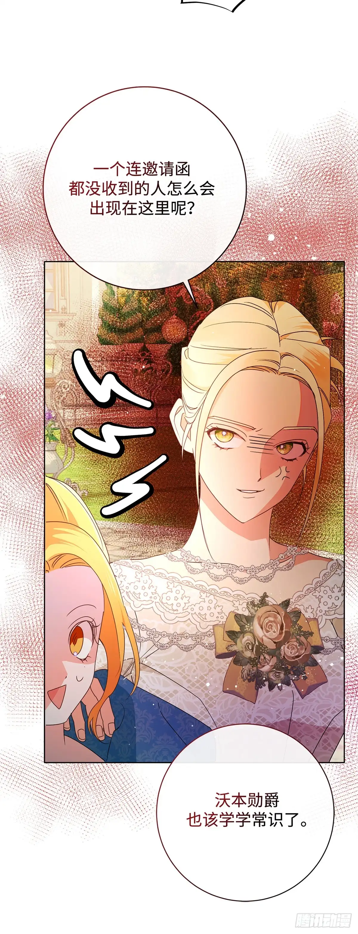 《贵族千金减肥记》第29话 第13页